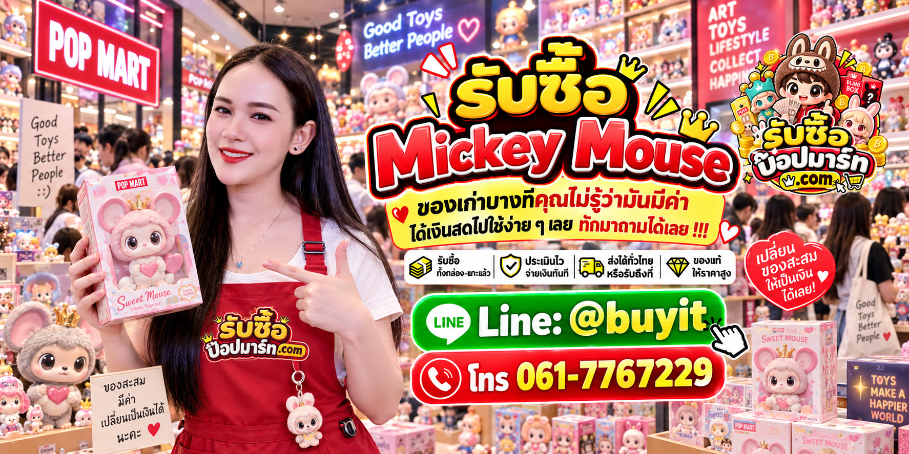 รับซื้อ Mickey Mouse ของเก่าบางชิ้นอาจมีมูลค่า ส่งรูปประเมินได้