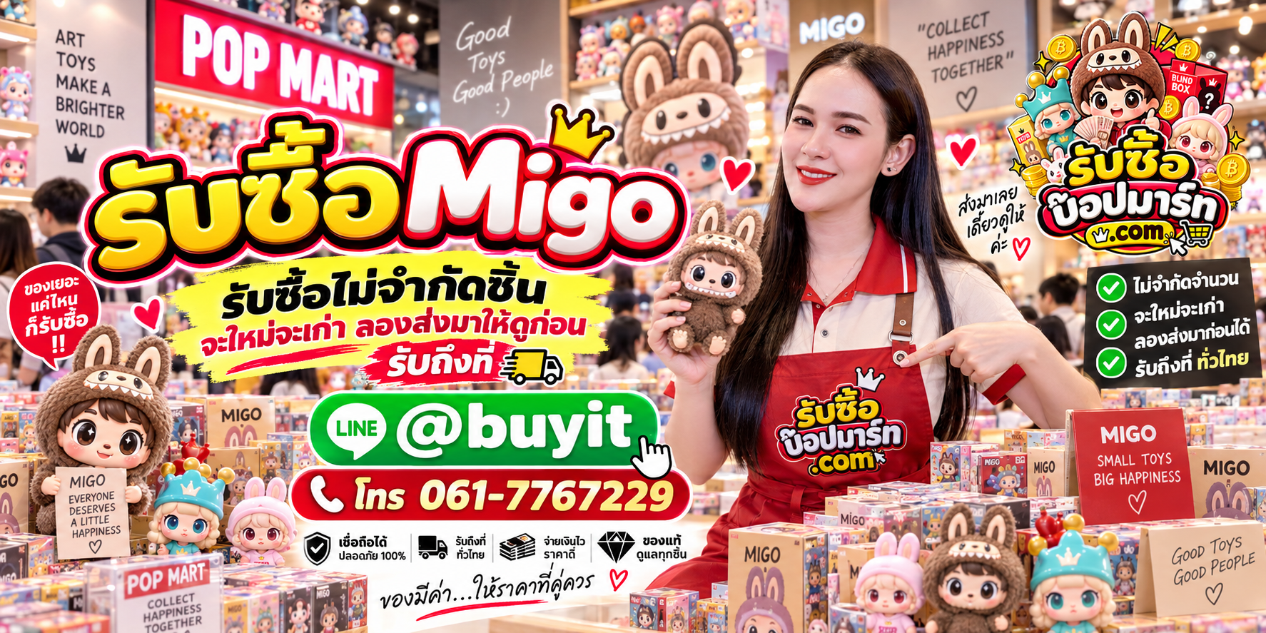รับซื้อ Migo ของเก่าบางชิ้นยังมีมูลค่า ติดต่อ LINE @buyit โทร 061-7767229