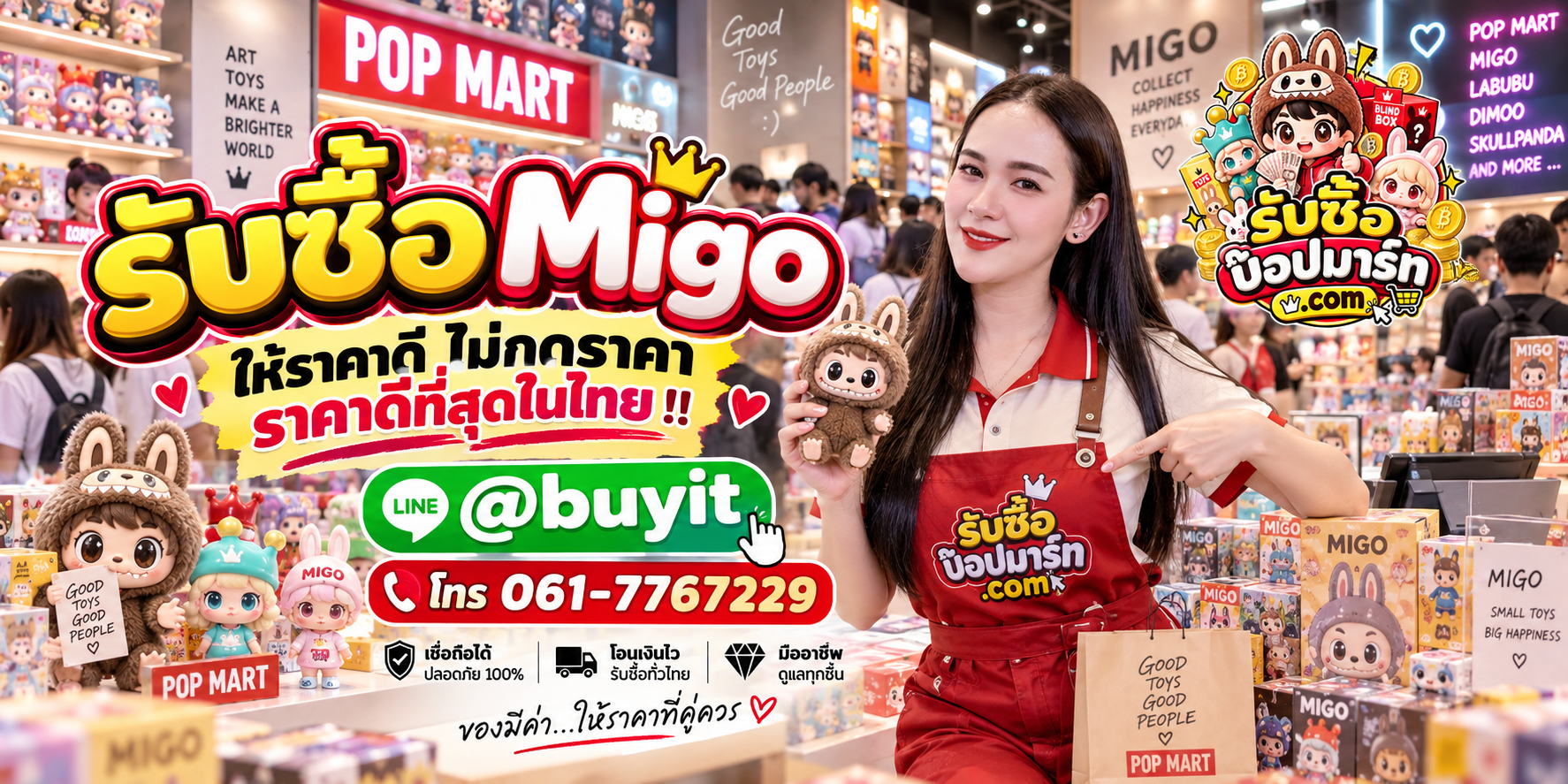 รับซื้อ Migo ให้ราคาดี ไม่กดราคา ติดต่อ LINE @buyit โทร 061-7767229