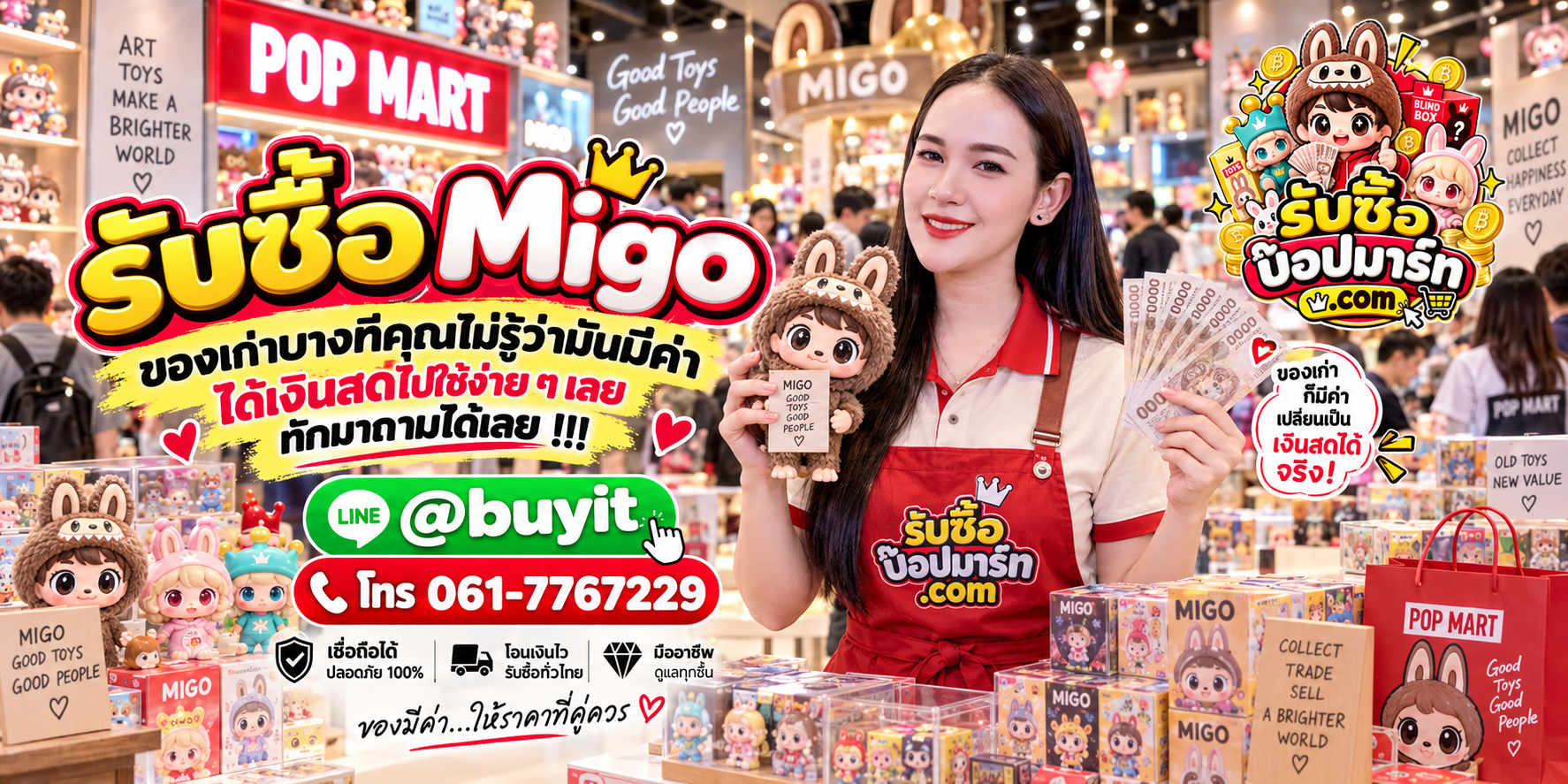รับซื้อ Migo ให้ราคาดี ส่งรูปประเมิน Series Secret Box Card