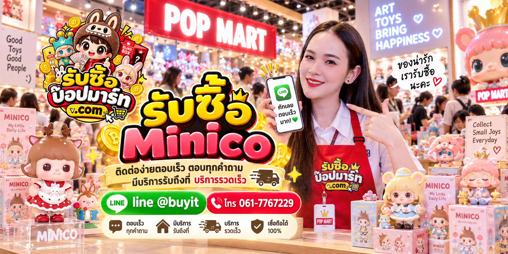 รับซื้อ Minico ติดต่อง่าย ตอบเร็ว มีบริการรับถึงที่ตามเงื่อนไข LINE @buyit