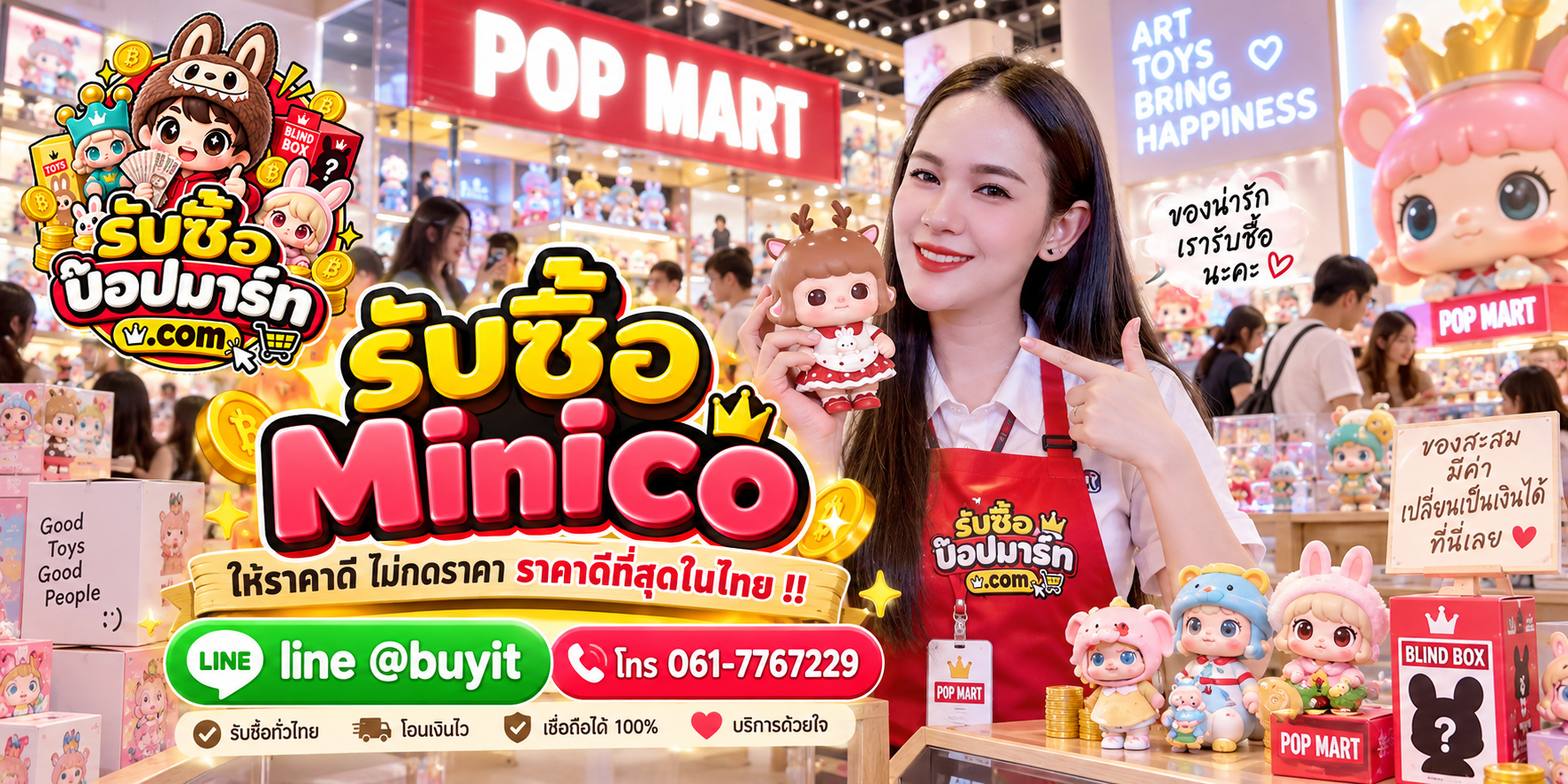 รับซื้อ Minico มือสอง ของใหม่ เลิกสะสม เหมา จำนวนมาก รับถึงที่ LINE @buyit โทร 061-7767229