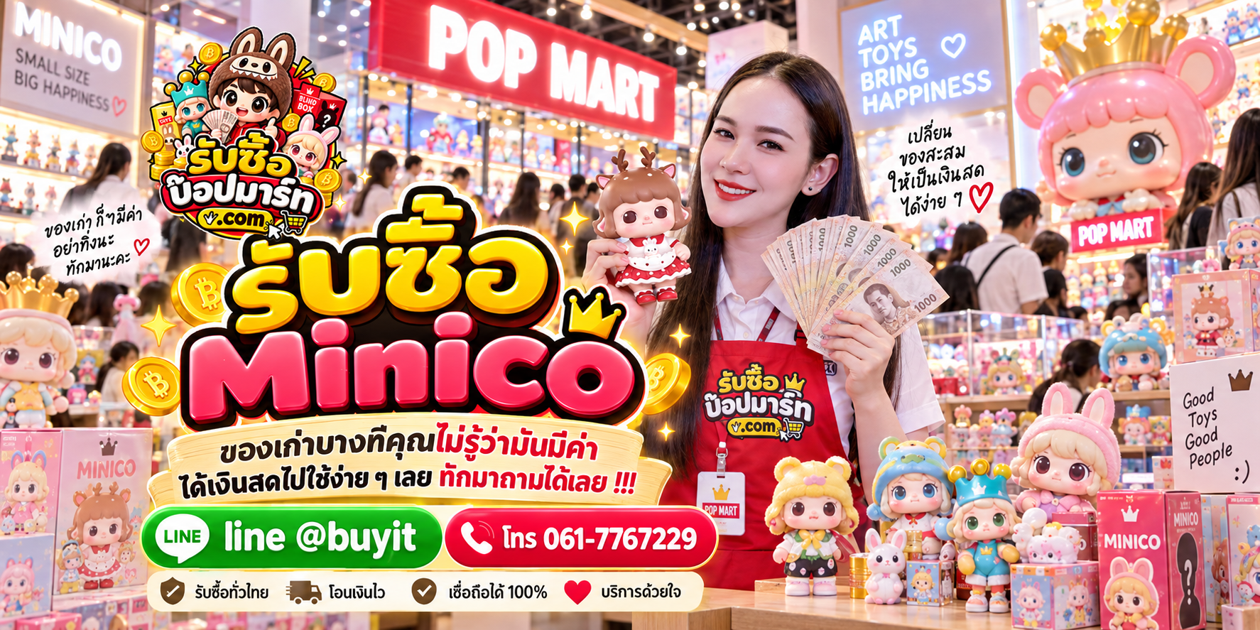 รับซื้อ Minico ให้ราคาดี ส่งรูปประเมิน Series สภาพ Box Card ก่อนขาย
