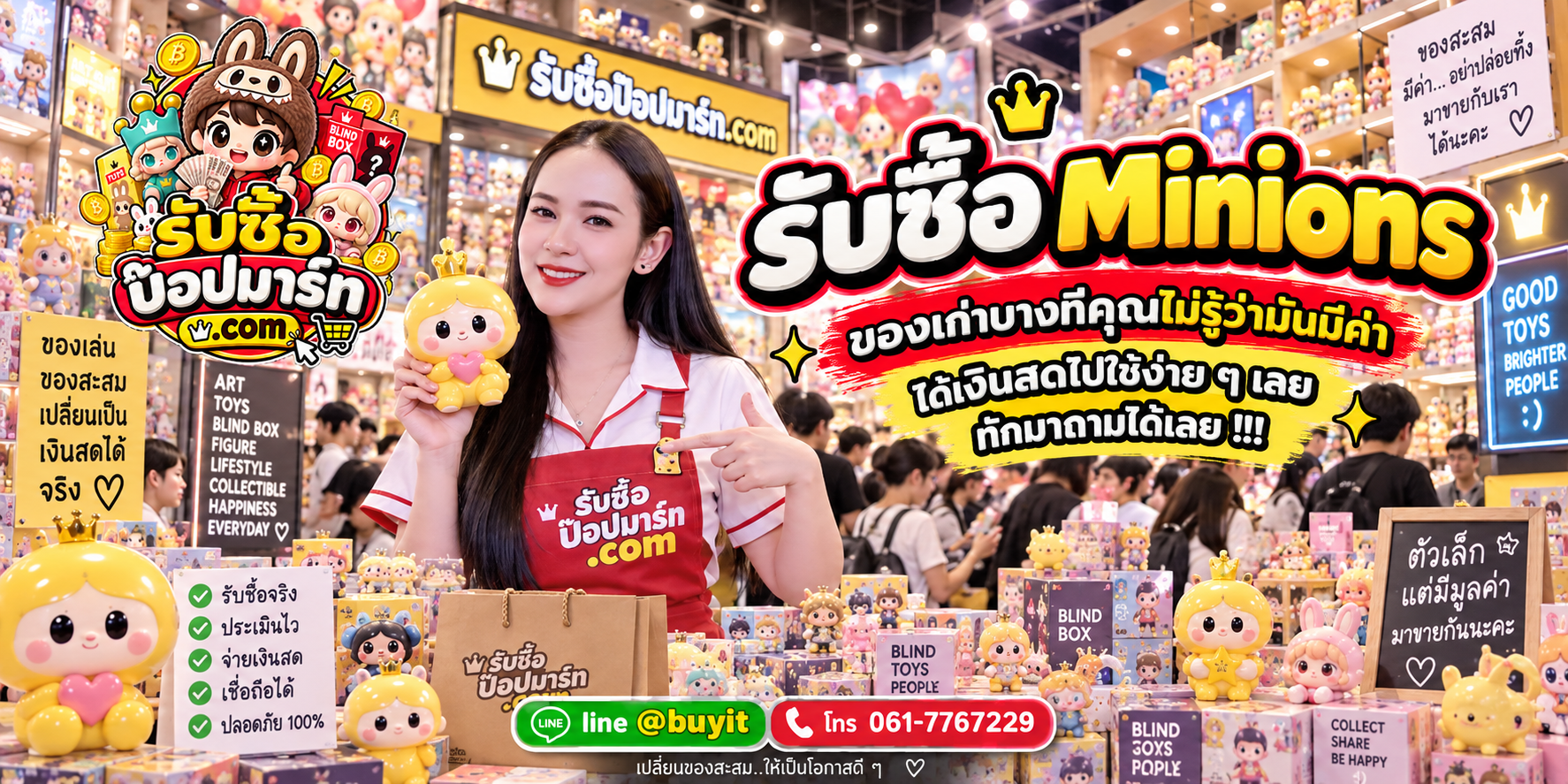 รับซื้อ Minions ของเก่าบางชิ้นอาจยังมีมูลค่า ส่งรูปให้ประเมินก่อนขาย