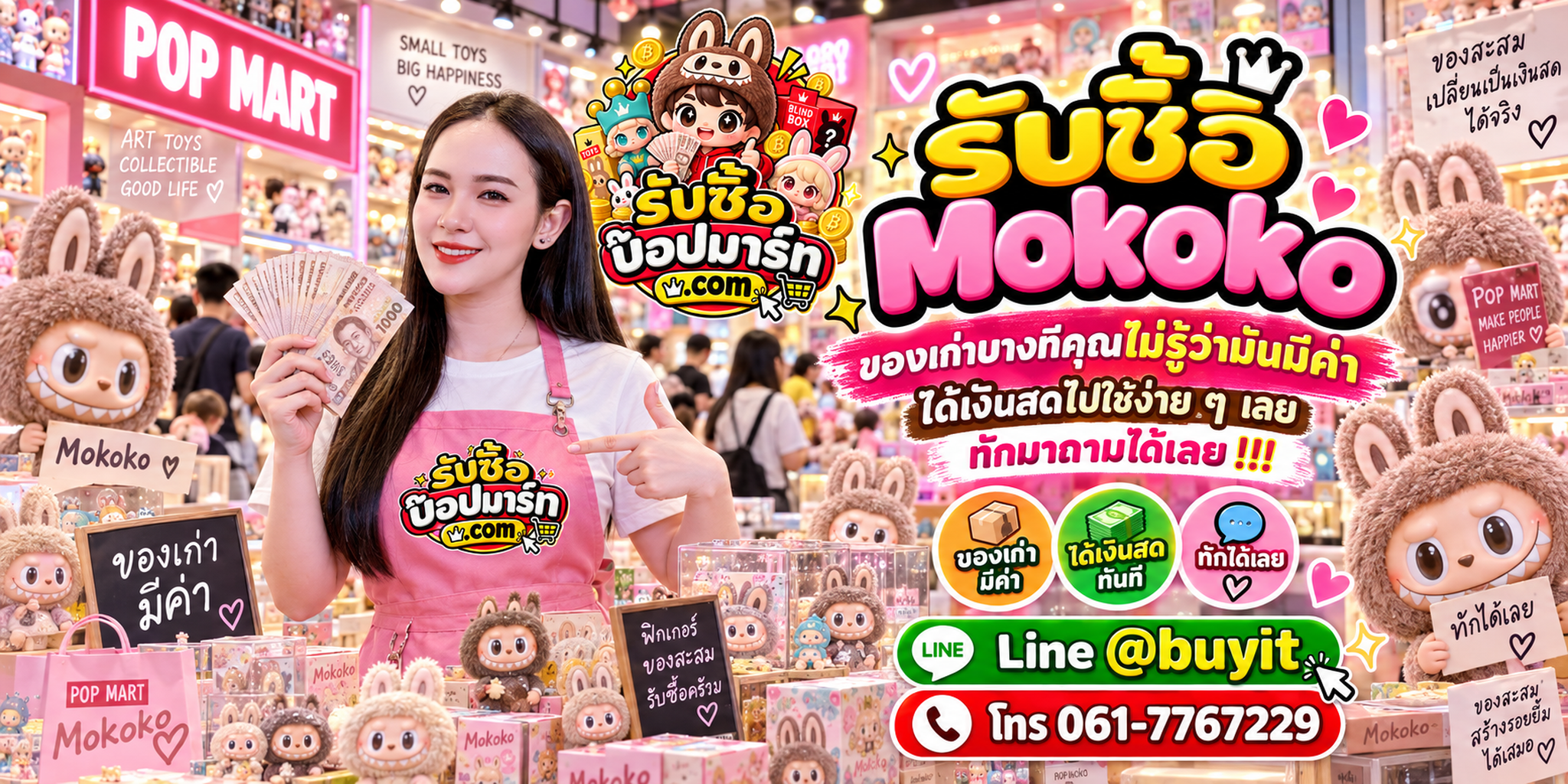 รับซื้อ Mokoko ของเก่าบางชิ้นยังมีมูลค่า ส่งรูปประเมินได้