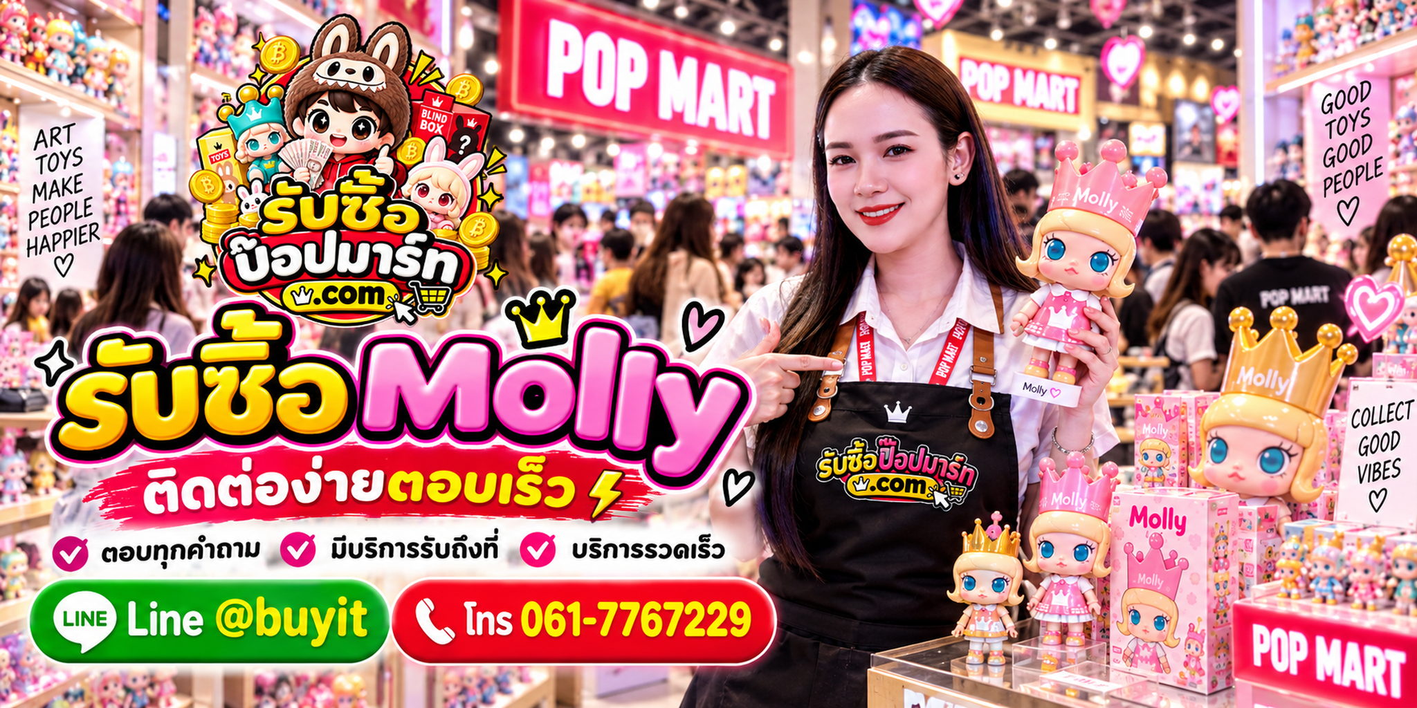 รับซื้อ Molly ติดต่อง่าย ตอบเร็ว มีบริการรับถึงที่ LINE @buyit โทร 061-7767229