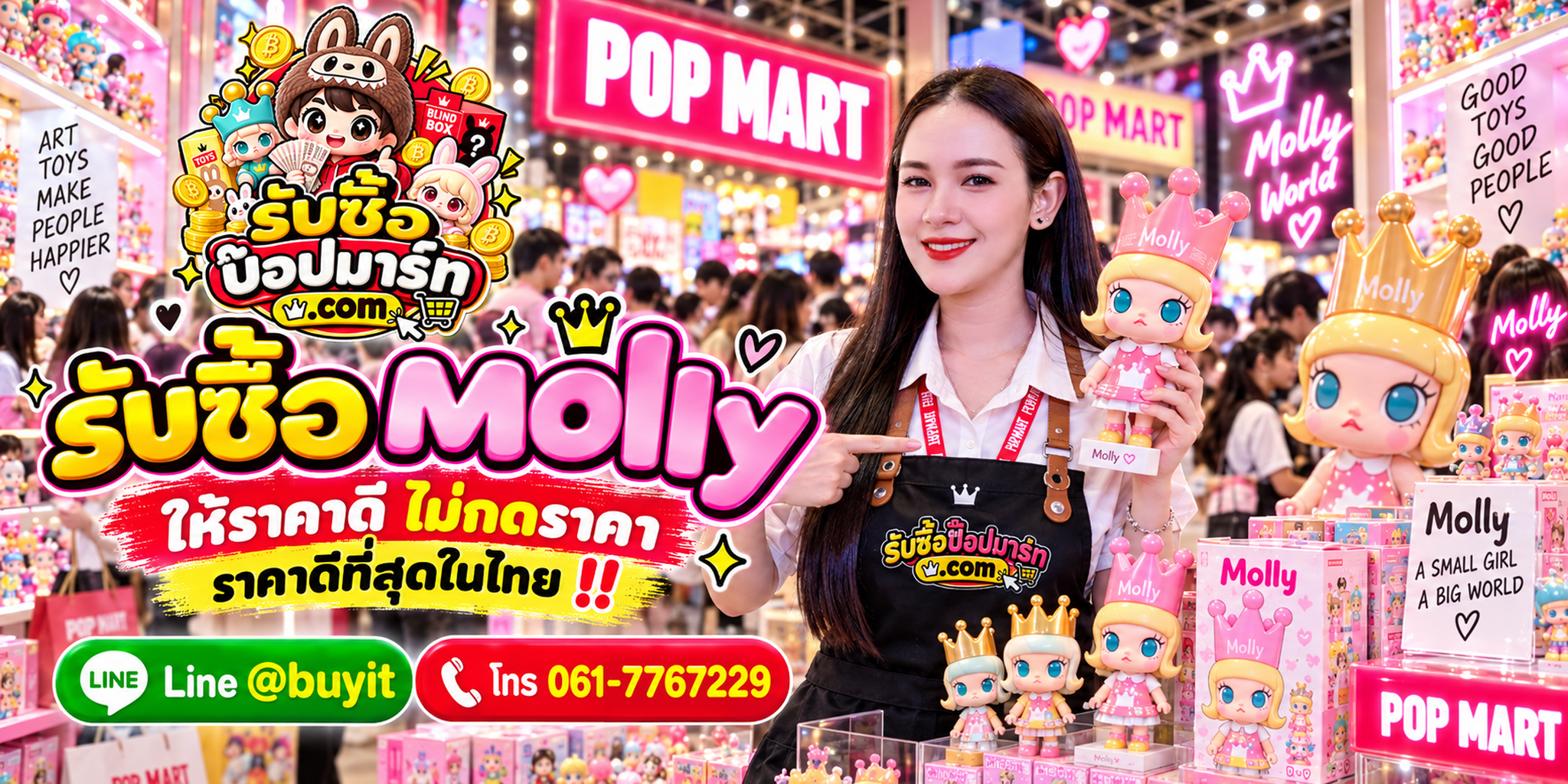 รับซื้อ Molly มือสอง ของใหม่ เลิกสะสม ให้ราคาดี ติดต่อ LINE @buyit โทร 061-7767229