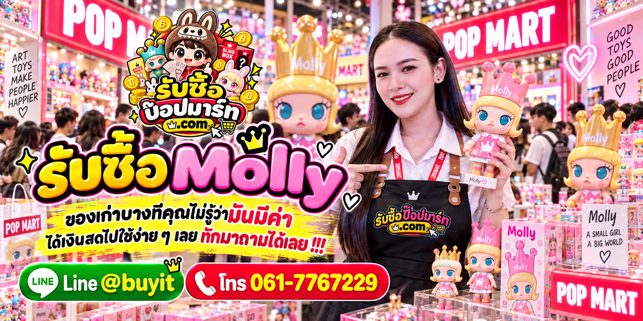 รับซื้อ Molly ของเก่าอาจยังมีมูลค่า ส่งรูปเช็ก Series และสภาพก่อนขาย
