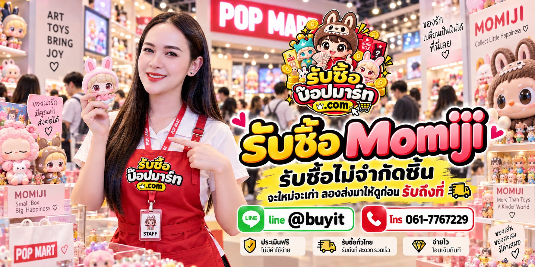 รับซื้อ Momiji ไม่จำกัดชิ้น ส่งรูปให้ประเมินก่อนขาย LINE @buyit โทร 061-7767229