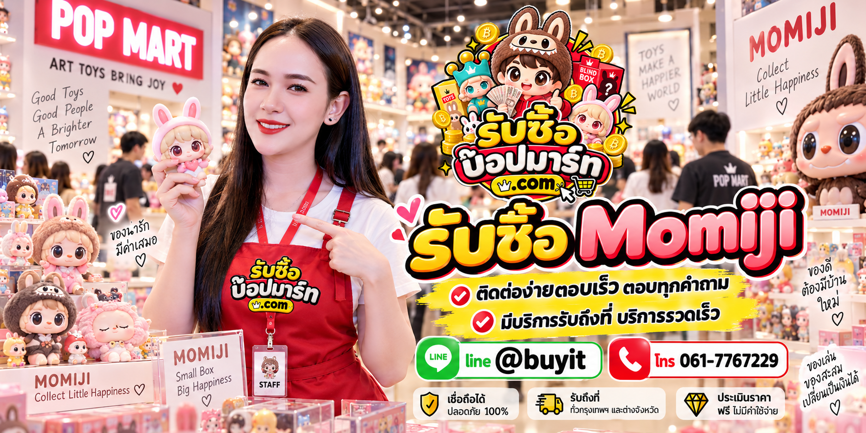 รับซื้อ Momiji ติดต่อง่าย ตอบเร็ว มีบริการรับถึงที่ LINE @buyit