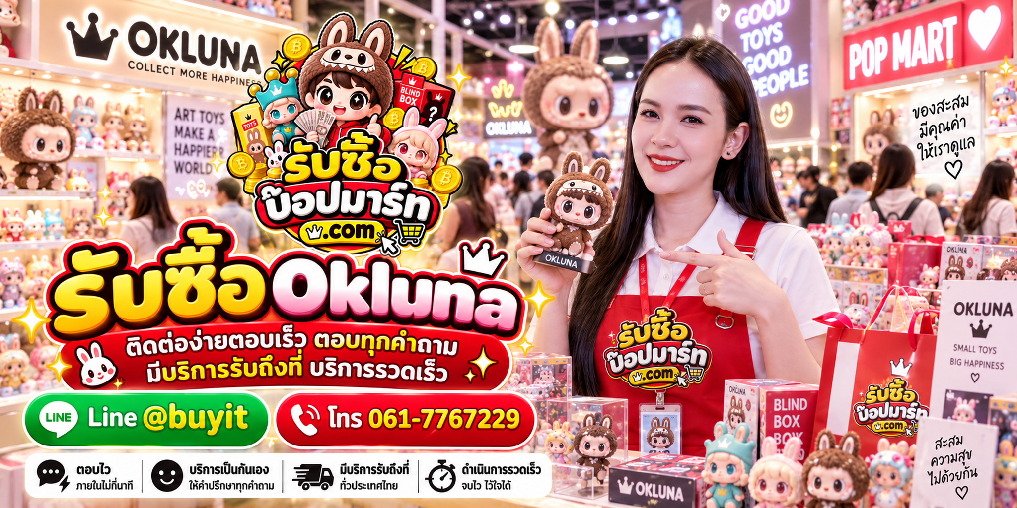 รับซื้อ Okluna ติดต่อสะดวก ตอบเร็ว มีบริการรับถึงที่ LINE @buyit โทร 061-7767229