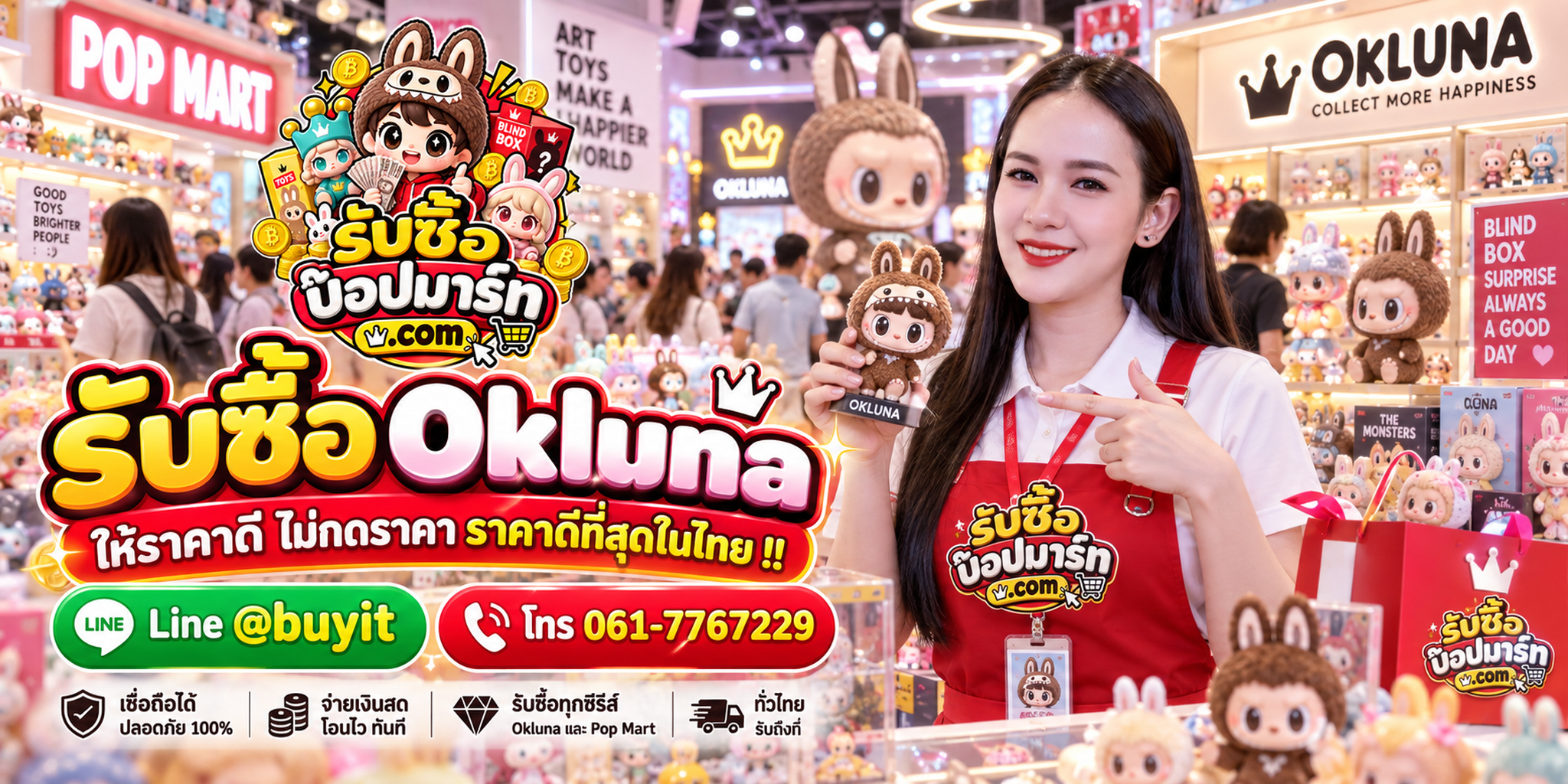 รับซื้อ Okluna มือสอง ของใหม่ เลิกสะสม เหมา รับถึงที่ ติดต่อ LINE @buyit โทร 061-7767229