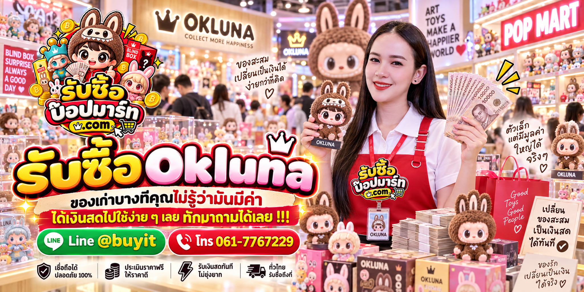 รับซื้อ Okluna ส่งรูปประเมิน ติดต่อ LINE @buyit โทร 061-7767229