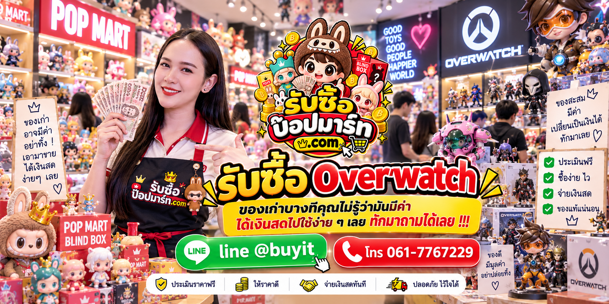 รับซื้อ Overwatch ของเก่าบางชิ้นยังมีมูลค่า ส่งรูปประเมินได้