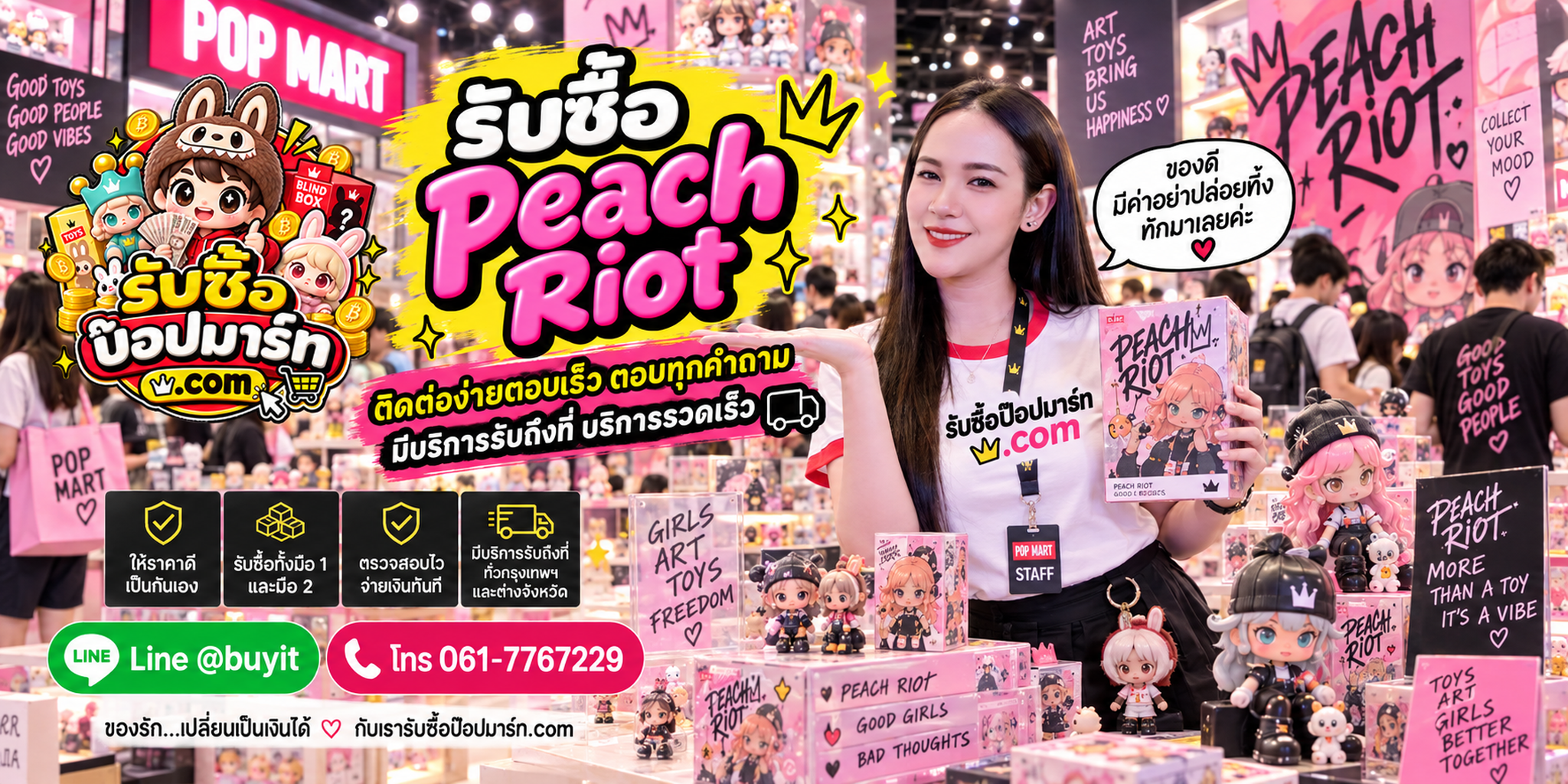 รับซื้อ Peach Riot ติดต่อสะดวก ตอบเร็ว มีบริการรับถึงที่ตามเงื่อนไข