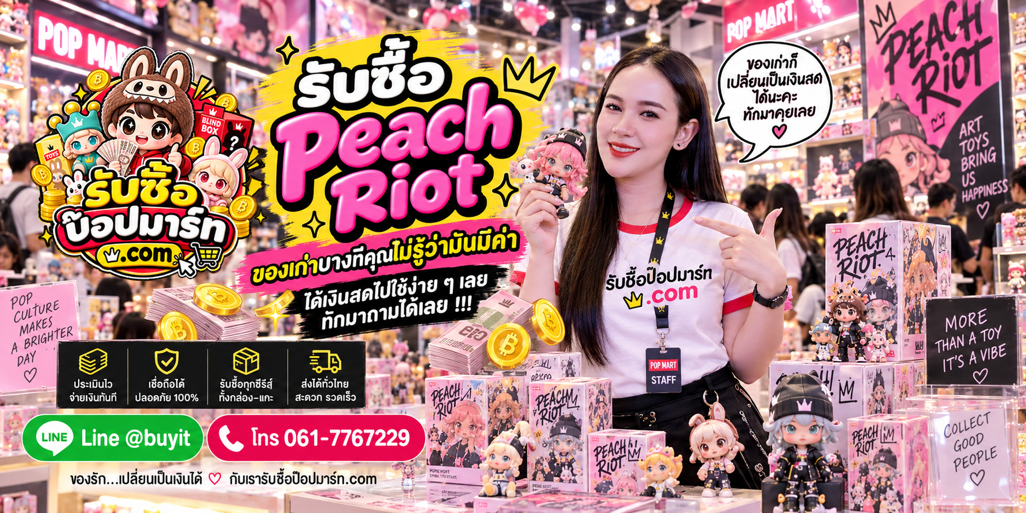 รับซื้อ Peach Riot ให้ราคาดี ประเมินจากรุ่น สภาพ กล่อง การ์ด และตลาด