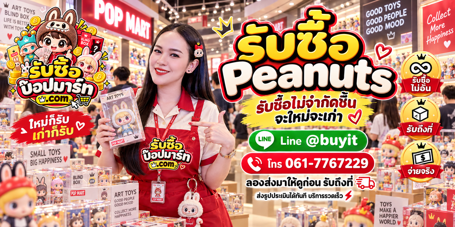 รับซื้อ Peanuts ของเก่าบางชิ้นยังมีมูลค่า ส่งรูปประเมิน LINE @buyit โทร 061-7767229