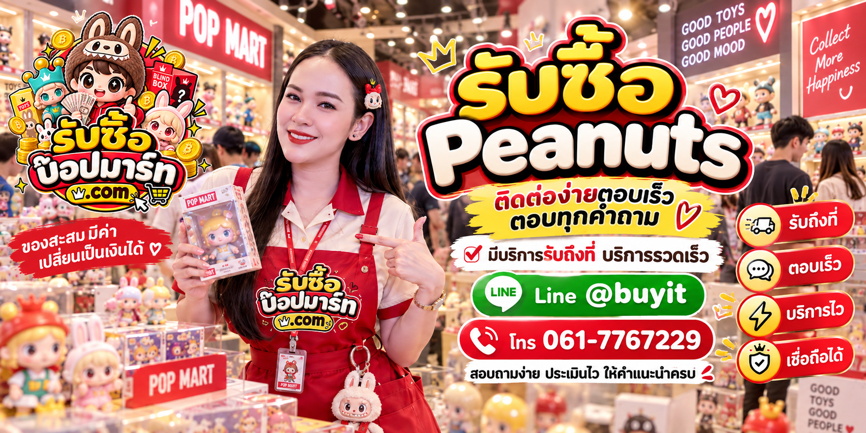 รับซื้อ Peanuts ติดต่อสะดวก ตอบเร็ว มีบริการรับถึงที่ตามเงื่อนไข