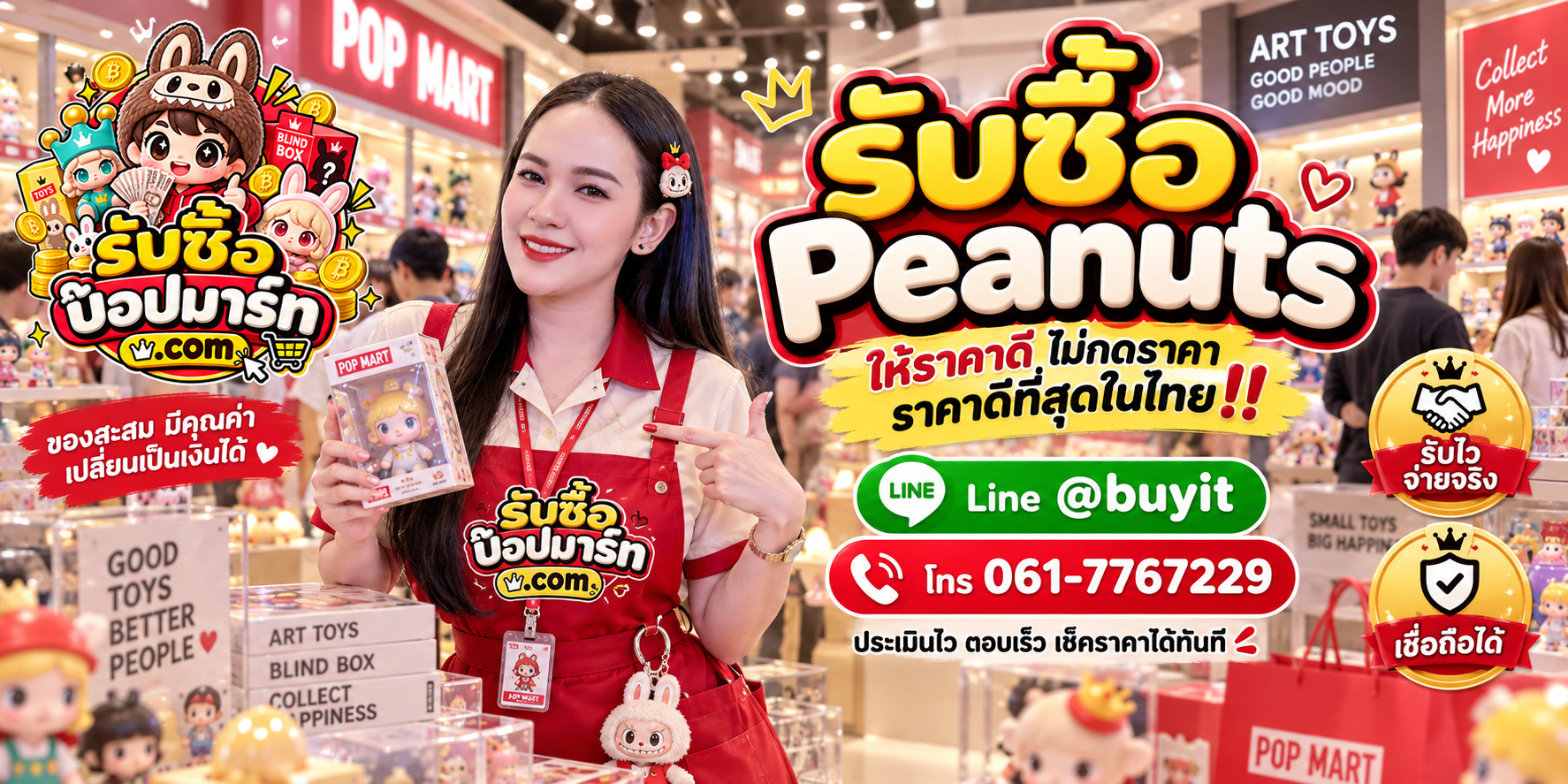 รับซื้อ Peanuts และ Snoopy × POP MART มือสอง ของใหม่ เหมา และจำนวนมาก ติดต่อ LINE @buyit โทร 061-7767229