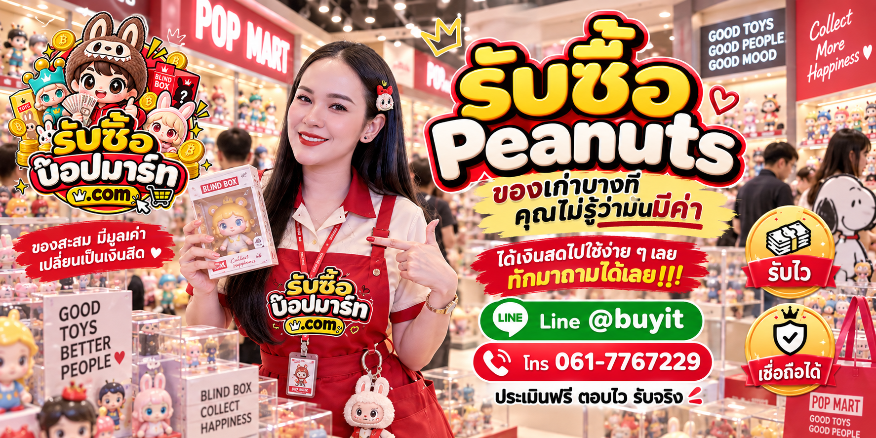 รับซื้อ Peanuts ให้ราคาดี ประเมินจากรุ่น สภาพ กล่อง และการ์ด