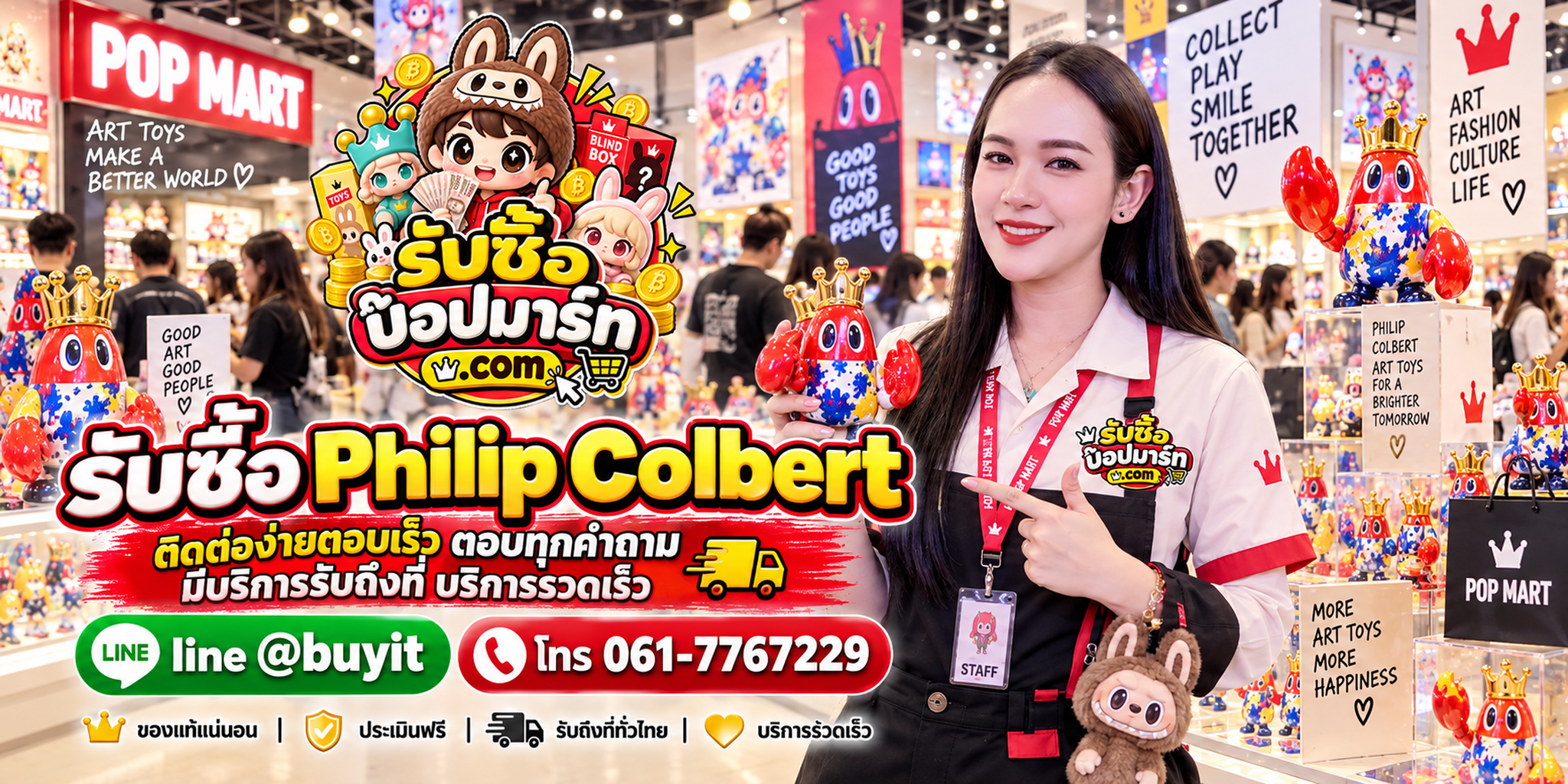 รับซื้อ Philip Colbert ติดต่อสะดวก ตอบเร็ว มีบริการรับถึงที่