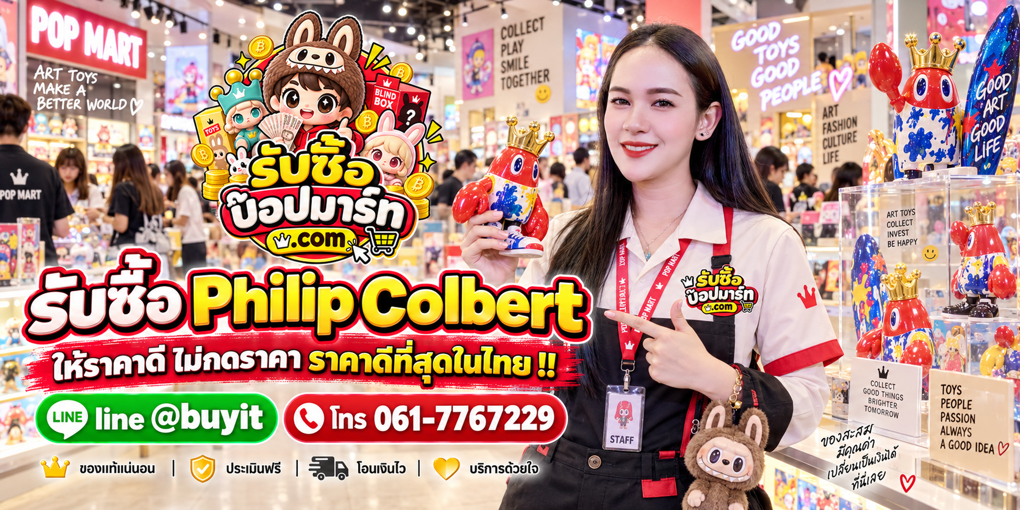รับซื้อ Philip Colbert ไม่จำกัดชิ้น มือสอง ของใหม่ เก่าเก็บ เหมา ติดต่อ LINE @buyit โทร 061-7767229