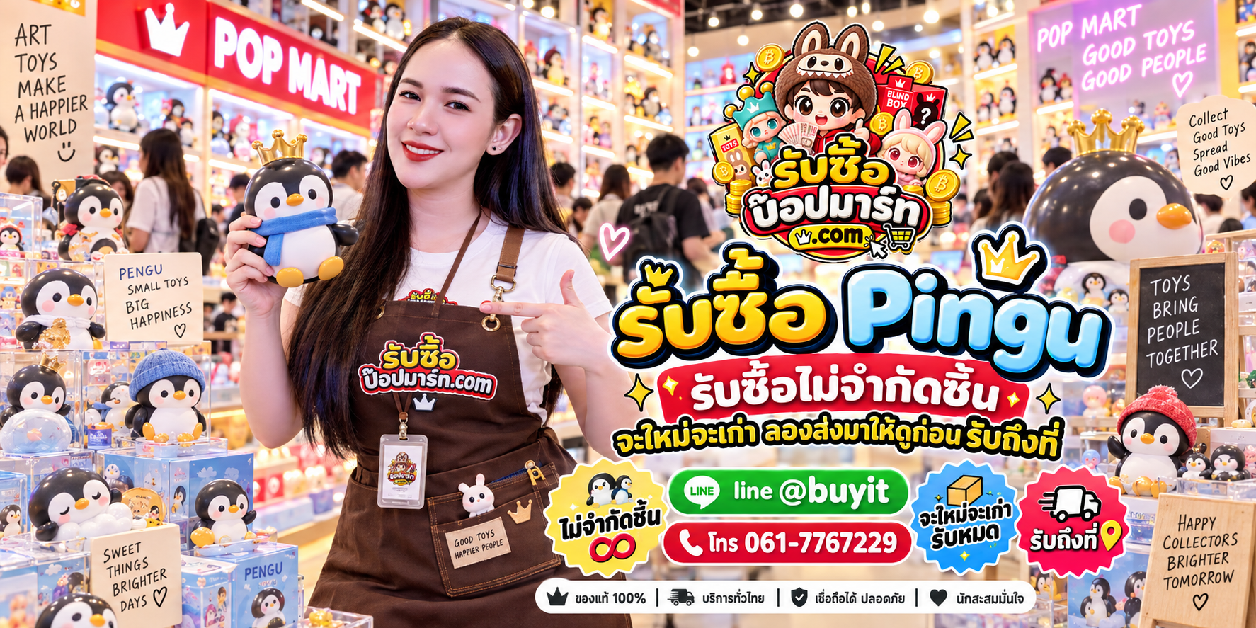รับซื้อ Pingu ของเก่า เก่าเก็บ เลิกสะสม ติดต่อ LINE @buyit โทร 061-7767229