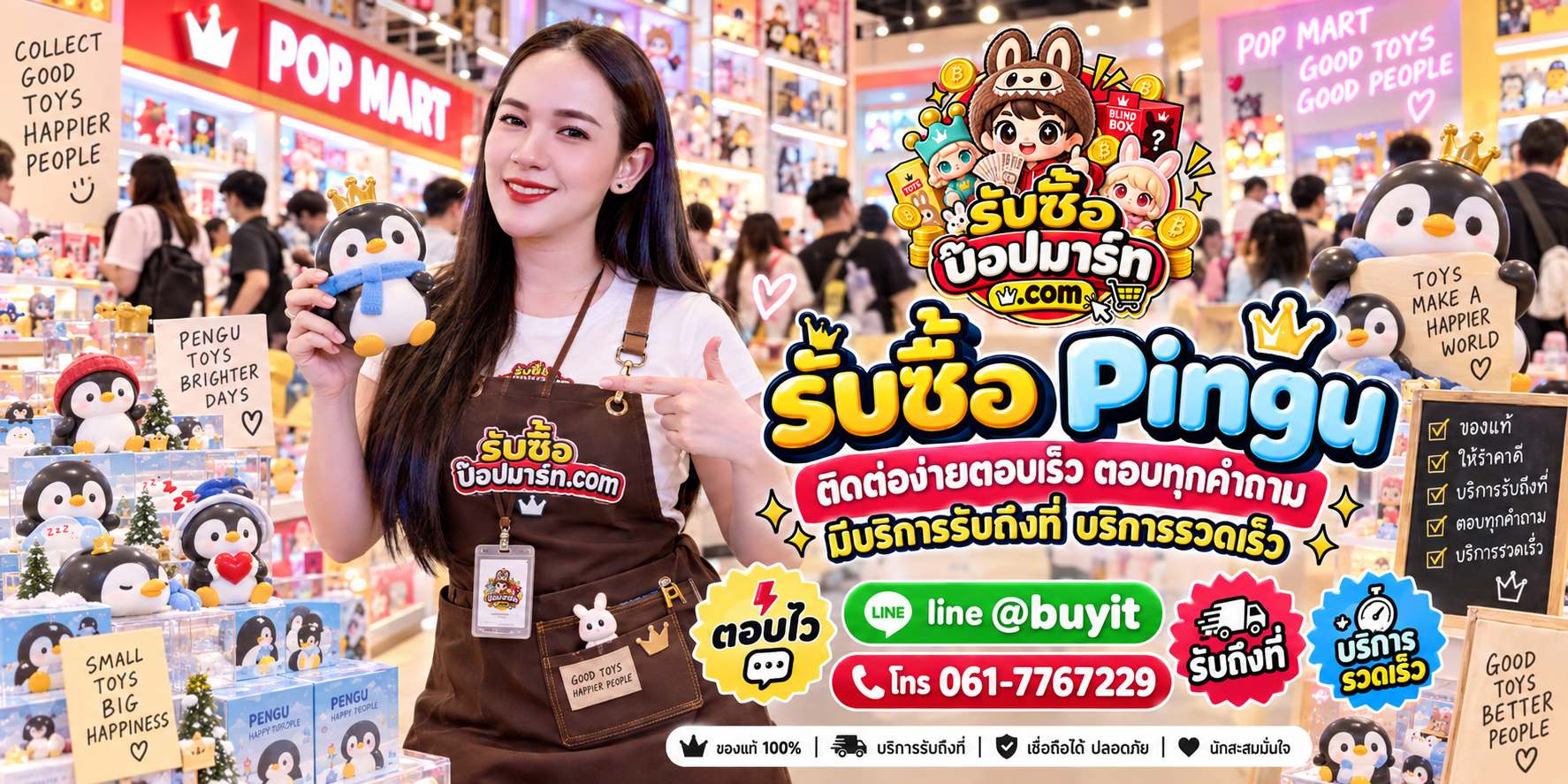 รับซื้อ Pingu ติดต่อสะดวก ตอบเร็ว มีบริการรับถึงที่