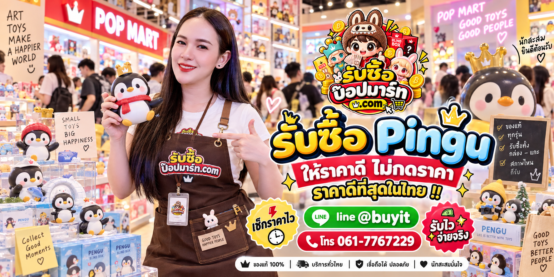 รับซื้อ Pingu มือสอง ของใหม่ เหมา จำนวนมาก รับถึงที่ ติดต่อ LINE @buyit โทร 061-7767229