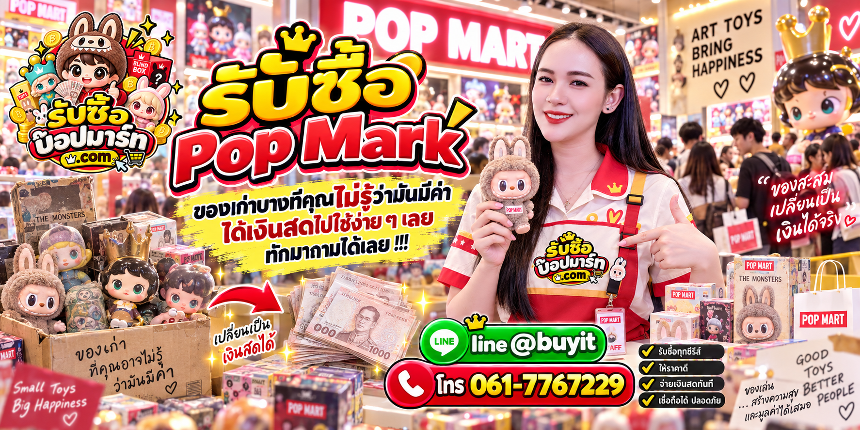 รับซื้อ Pop Mark ของเก่าบางชิ้นยังมีมูลค่า ส่งรูปประเมินก่อนขาย
