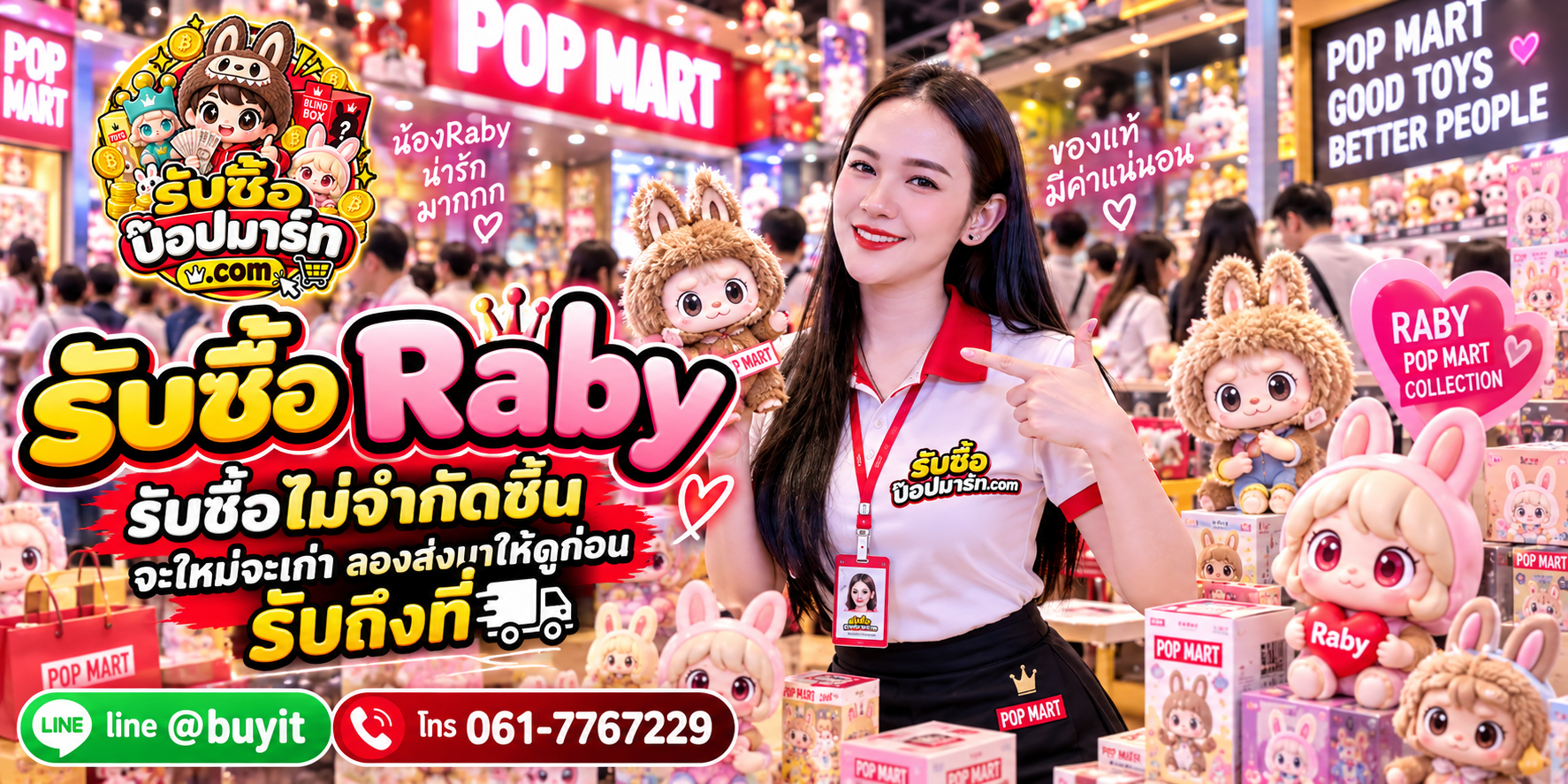 รับซื้อ Raby ไม่จำกัดชิ้น ของใหม่หรือเก่า ส่งรูปให้ดูก่อน รับถึงที่