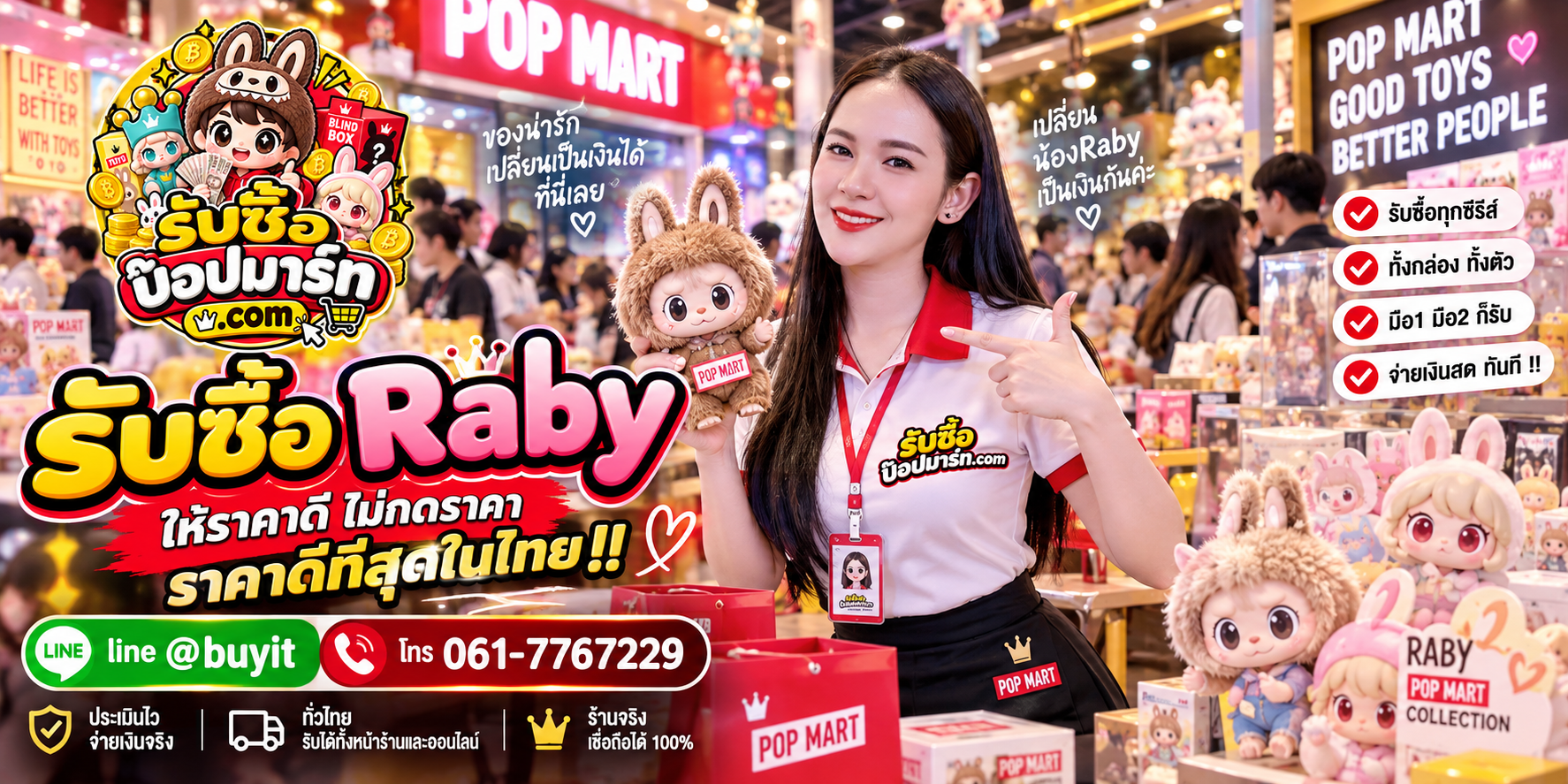 รับซื้อ Raby มือสอง ของใหม่ เลิกสะสม เหมา จำนวนมาก รับถึงที่ LINE @buyit โทร 061-7767229