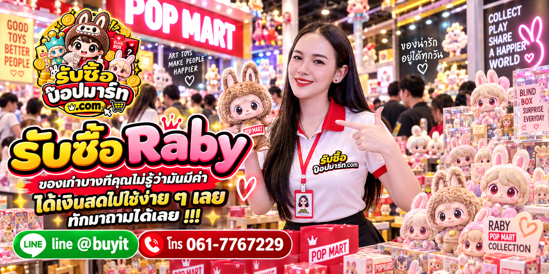 รับซื้อ Raby ของเก่าบางชิ้นยังมีมูลค่า ส่งรูปประเมินได้