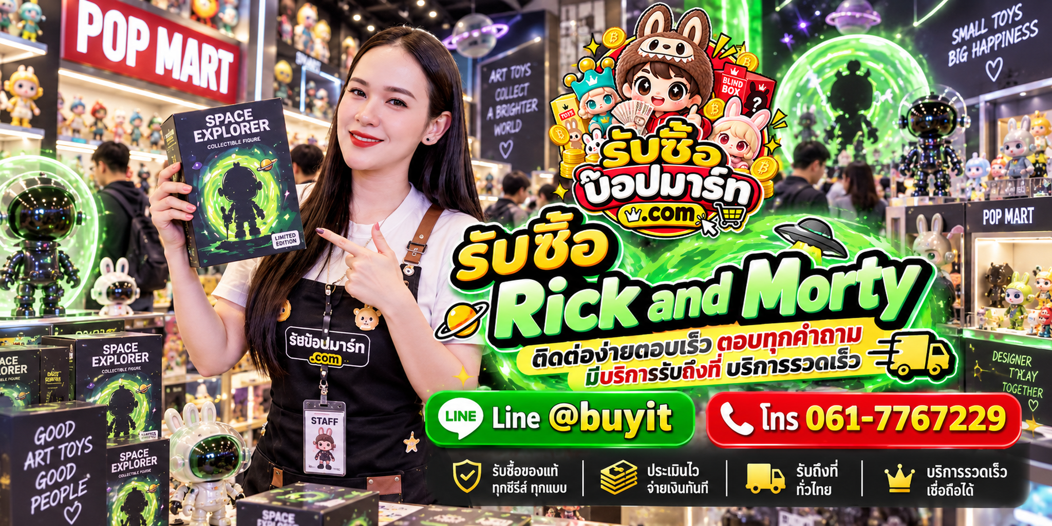 รับซื้อ Rick and Morty ติดต่อสะดวก ตอบเร็ว รับถึงที่ LINE @buyit โทร 061-7767229