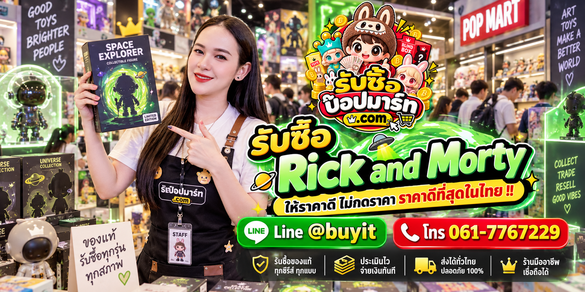 รับซื้อ Rick and Morty มือสอง ของใหม่ เหมา รับถึงที่ LINE @buyit โทร 061-7767229