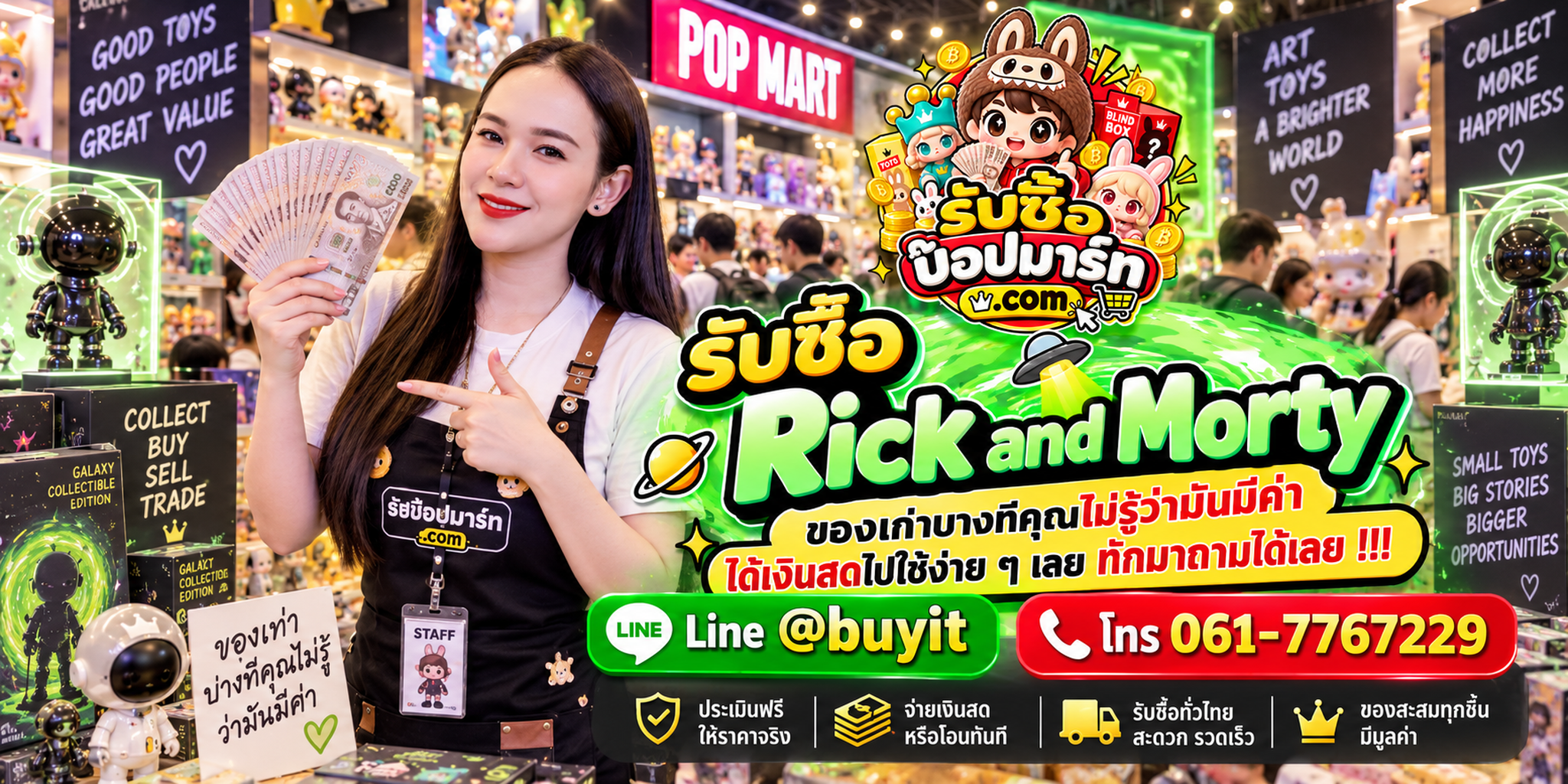 รับซื้อ Rick and Morty ให้ราคาดี ส่งรูปประเมินก่อนขาย