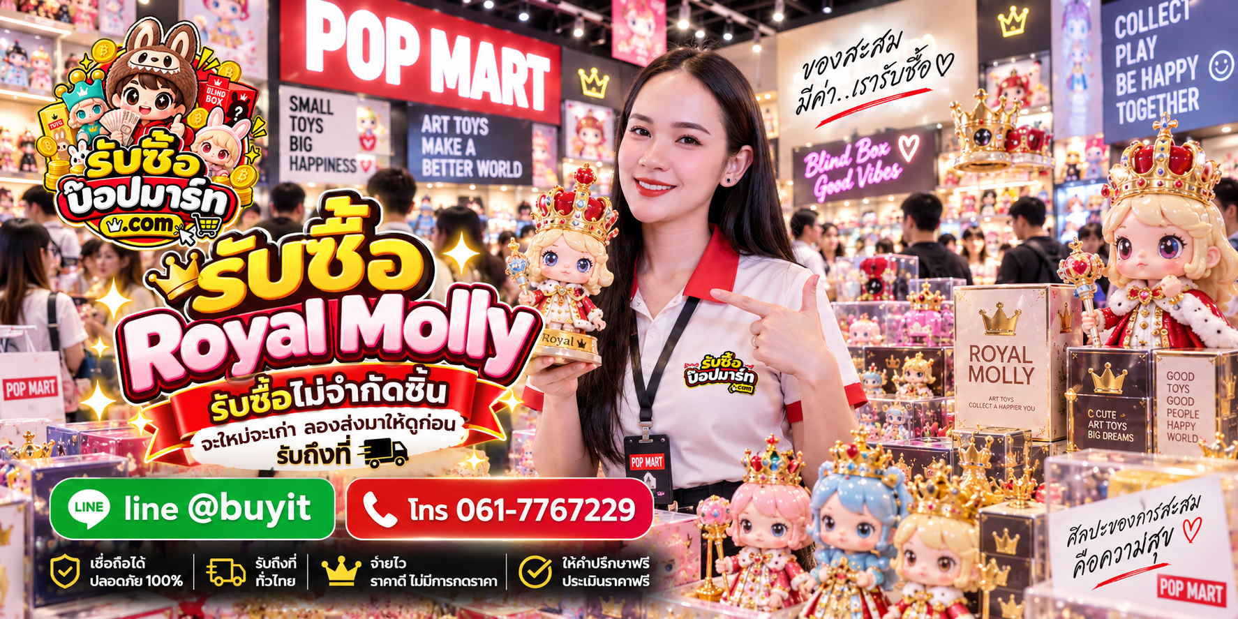 รับซื้อ Royal Molly ของเก่าเก็บยังอาจมีมูลค่า ติดต่อ LINE @buyit