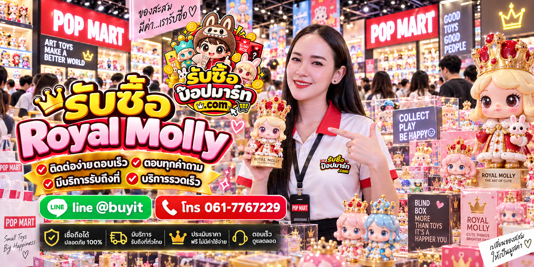 รับซื้อ Royal Molly ติดต่อสะดวก ตอบเร็ว มีบริการรับถึงที่