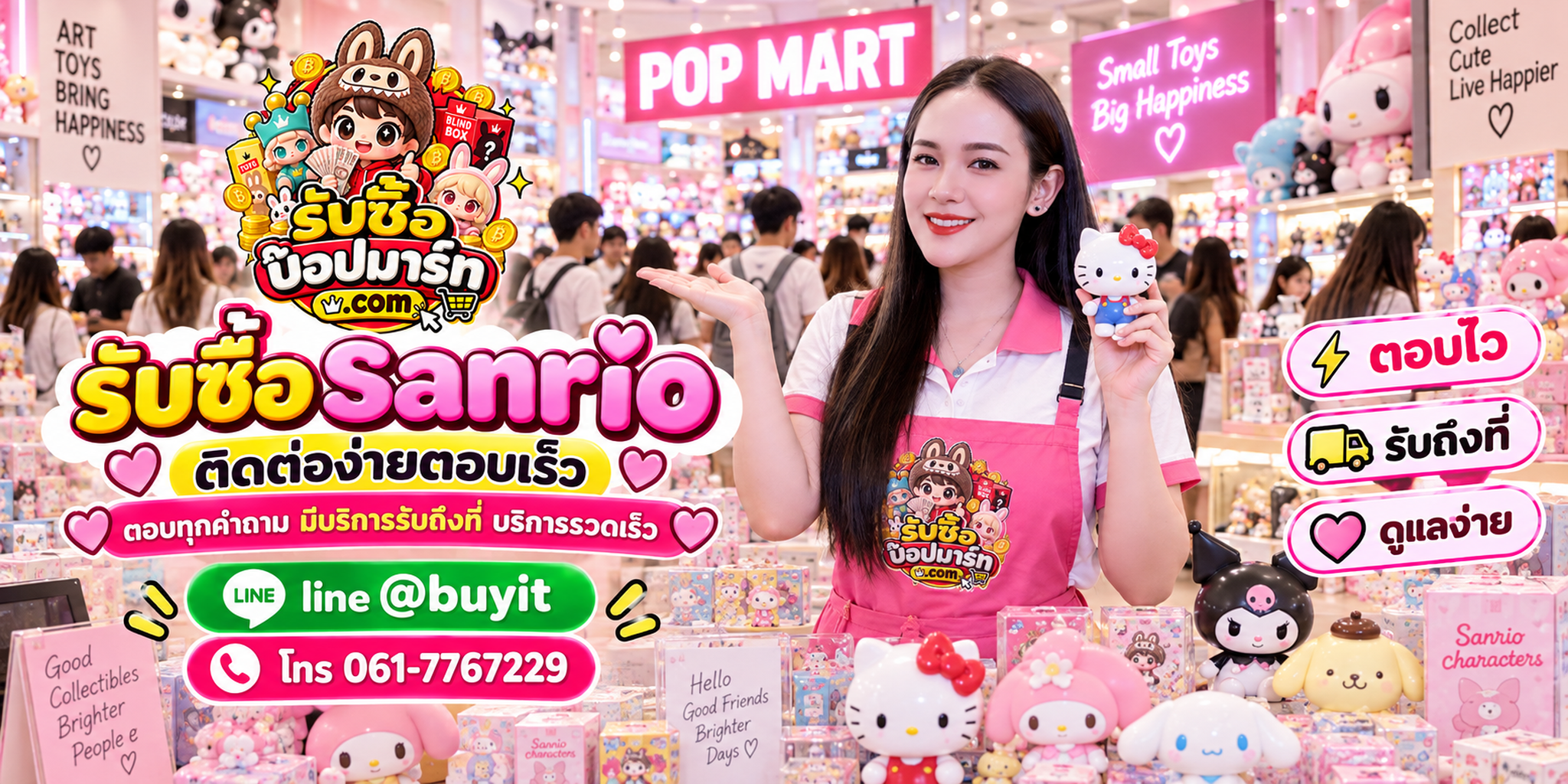 รับซื้อ Sanrio ติดต่อง่าย ตอบเร็ว มีบริการรับถึงที่ LINE @buyit โทร 061-7767229