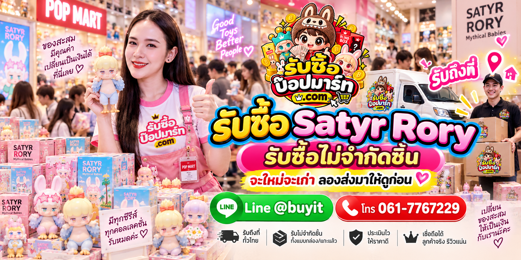 รับซื้อ Satyr Rory เก่าเก็บ ของสะสมยังมีมูลค่า