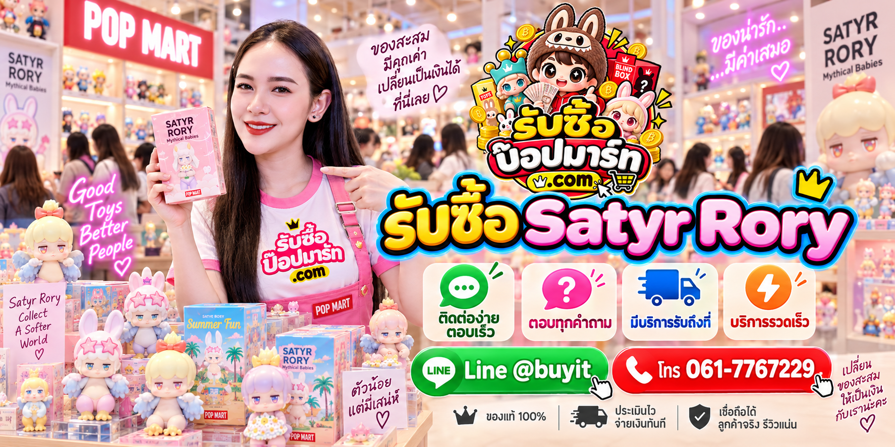 รับซื้อ Satyr Rory ติดต่อง่าย ตอบเร็ว มีบริการรับถึงที่