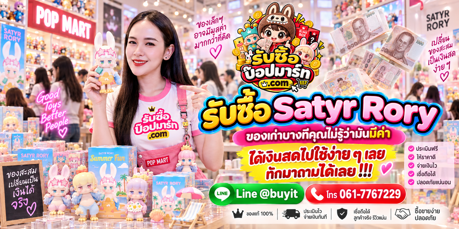 รับซื้อ Satyr Rory ให้ราคาดี ส่งรูปประเมินได้