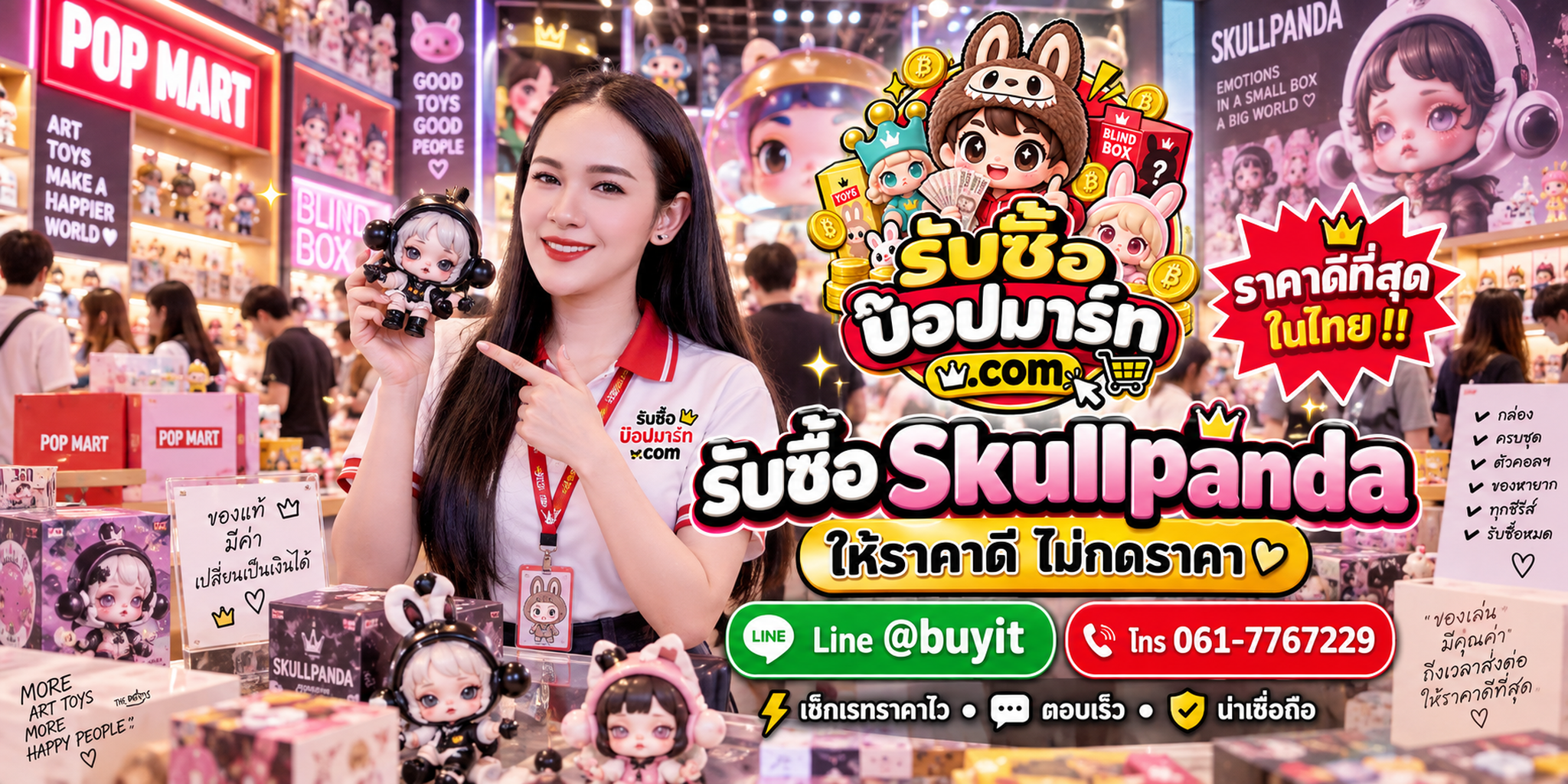 รับซื้อ Skullpanda มือสอง ของใหม่ เลิกสะสม เหมา จำนวนมาก รับถึงที่ ติดต่อ LINE @buyit โทร 061-7767229