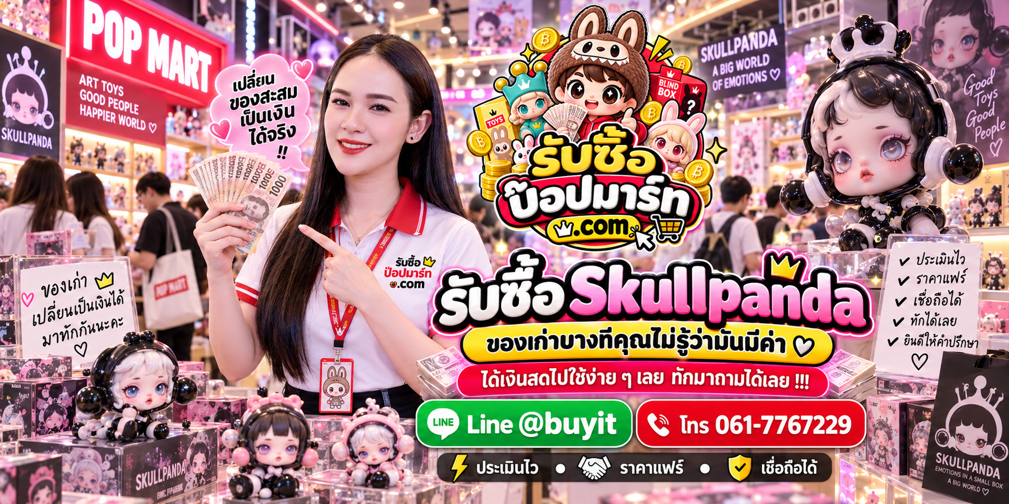 รับซื้อ Skullpanda ให้ราคาดี ประเมินจาก Series สภาพ กล่อง การ์ด Secret และ Limited