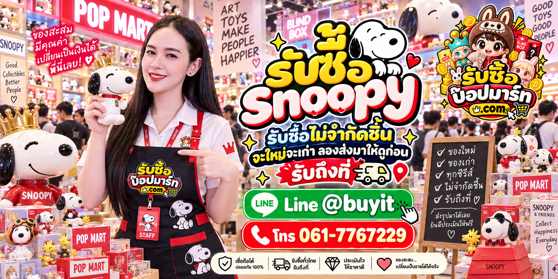 รับซื้อ Snoopy เก่าเก็บ ของสะสมอาจยังมีมูลค่า ติดต่อ LINE @buyit โทร 061-7767229