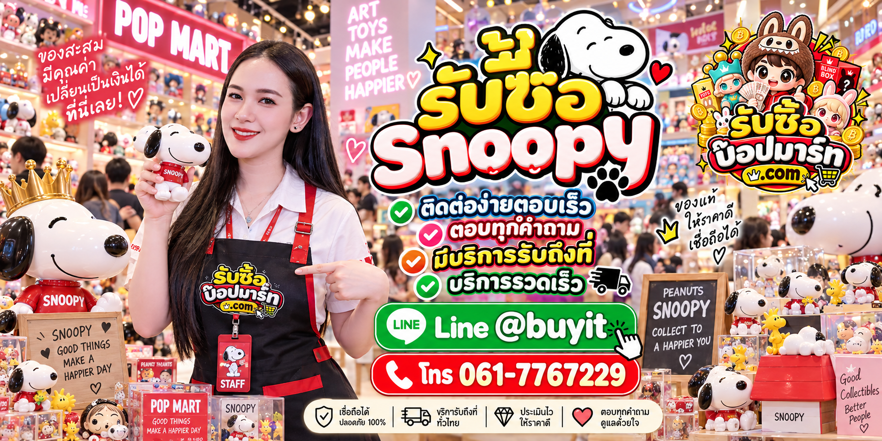 รับซื้อ Snoopy ติดต่อง่าย ตอบเร็ว มีบริการรับถึงที่ LINE @buyit โทร 061-7767229