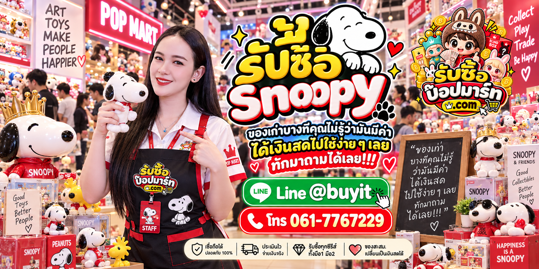 รับซื้อ Snoopy ของเก่า ของใหม่ มือสอง ส่งรูปประเมินได้