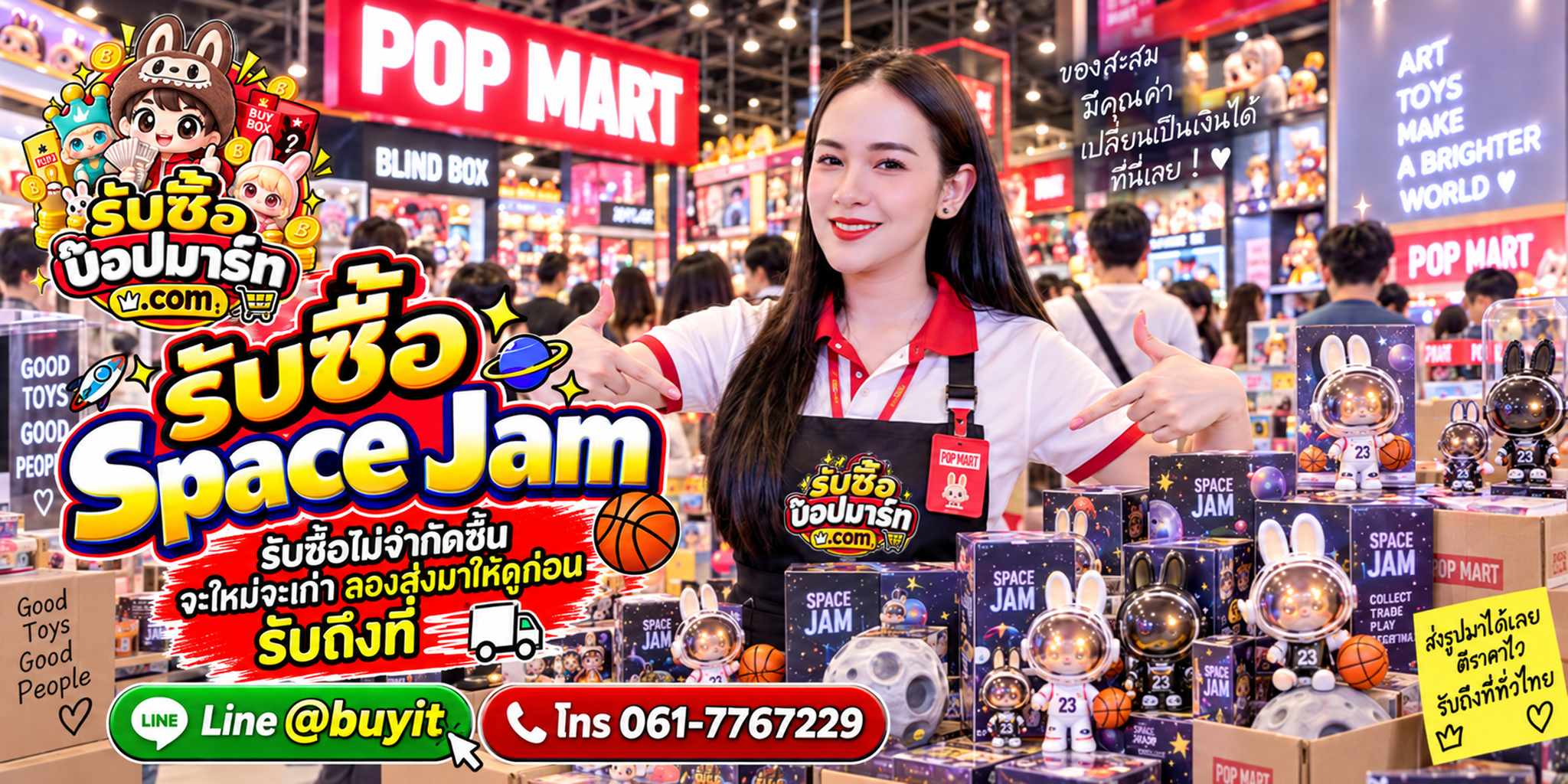 รับซื้อ Space Jam ของเก่าเก็บยังมีมูลค่าได้ ติดต่อ LINE @buyit โทร 061-7767229
