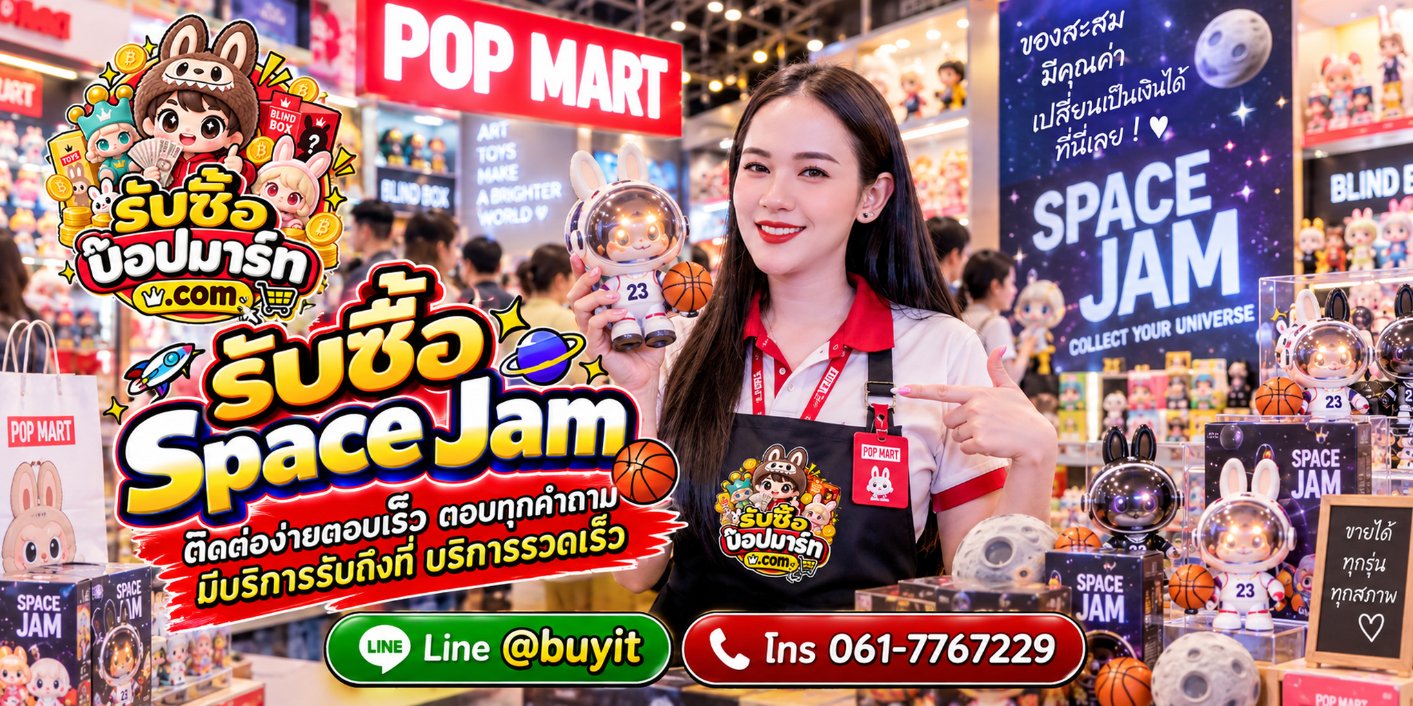 รับซื้อ Space Jam ติดต่อง่าย ตอบเร็ว รับถึงที่ LINE @buyit โทร 061-7767229