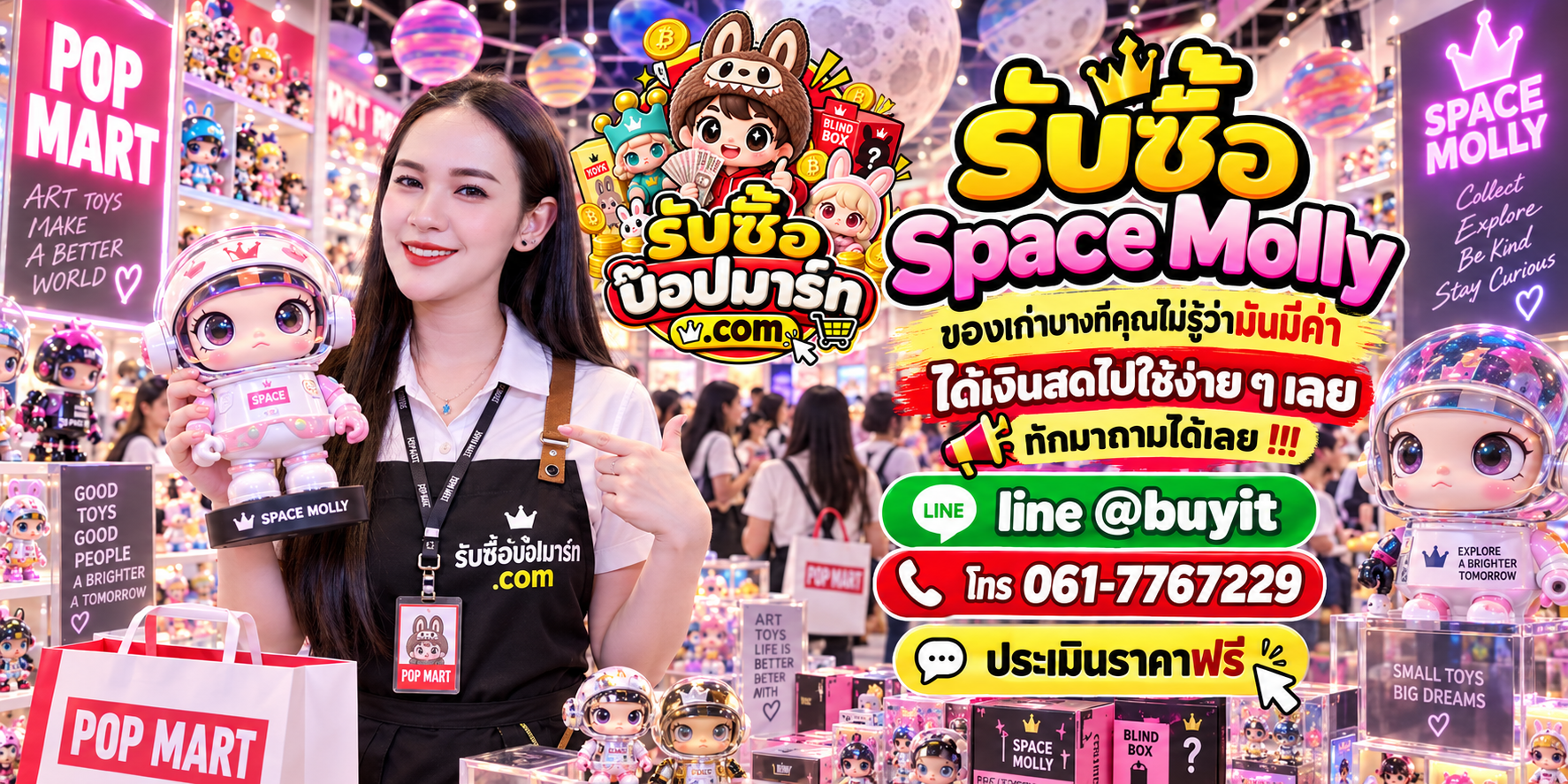 รับซื้อ Space Molly ของเก่าบางชิ้นยังมีมูลค่า ส่งรูปประเมินก่อนขาย